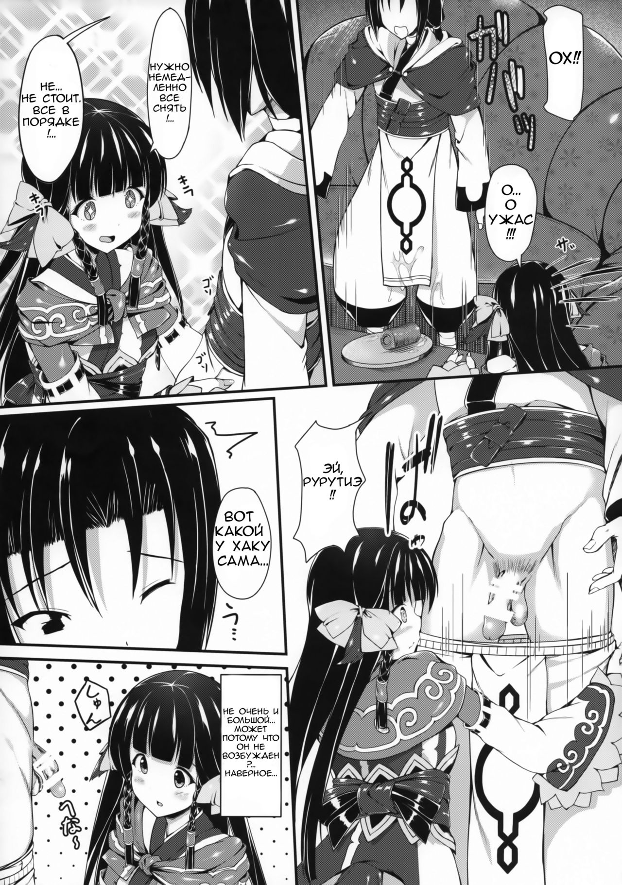 Haku-sama no Monotte Ookii no? | Большой ли у Хаку-сама? page 4 full