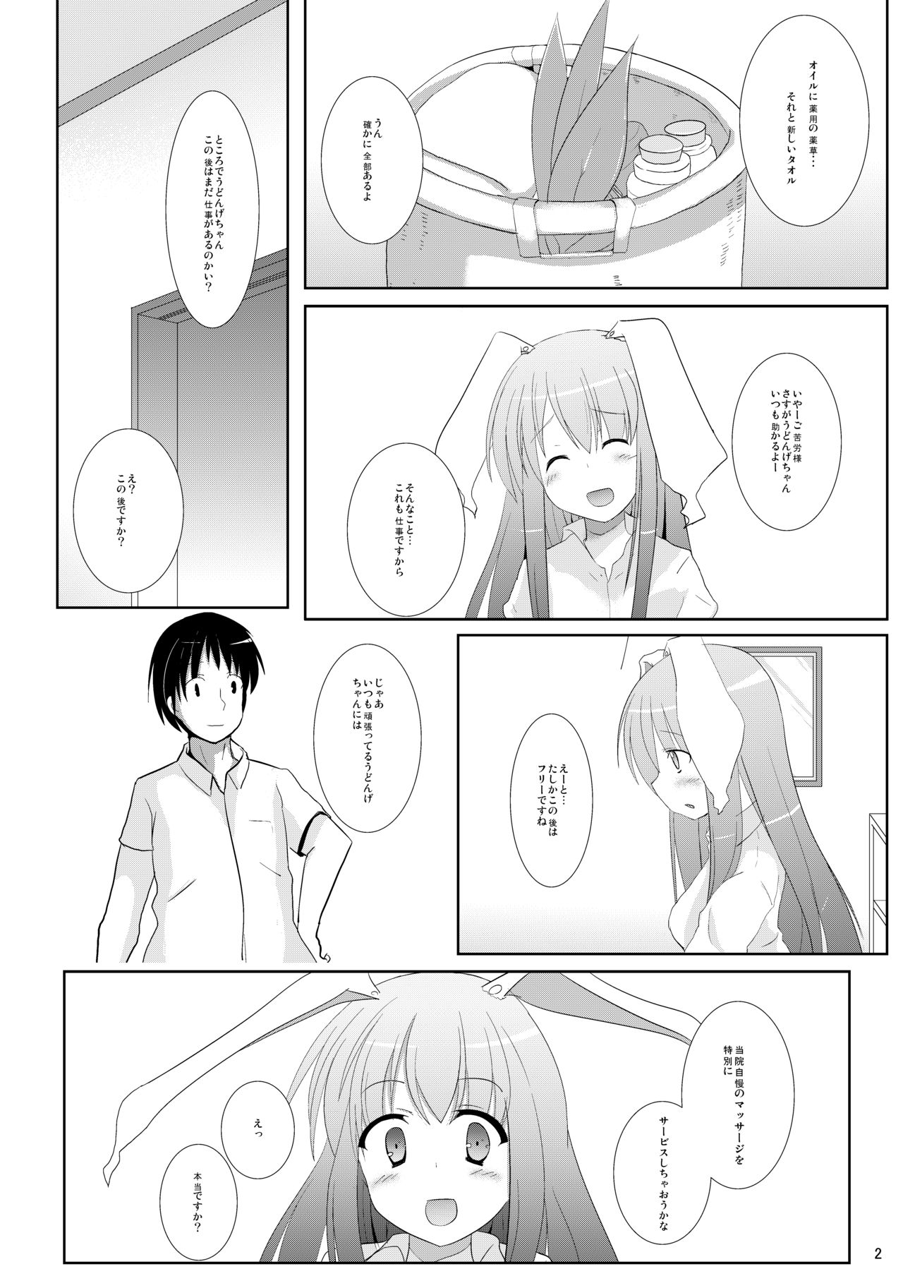 Sato de Ninki no Massage-ya-san chart. 2 Reisen Udongein Inaba page 3 full