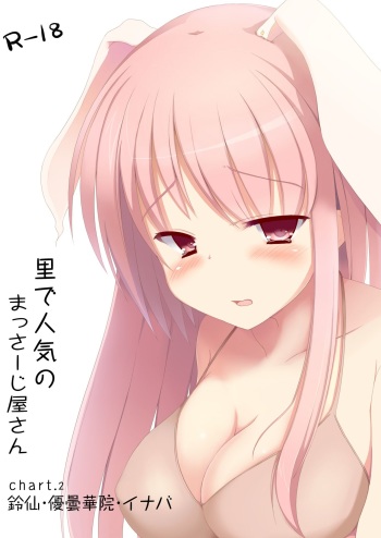Sato de Ninki no Massage-ya-san chart. 2 Reisen Udongein Inaba cover