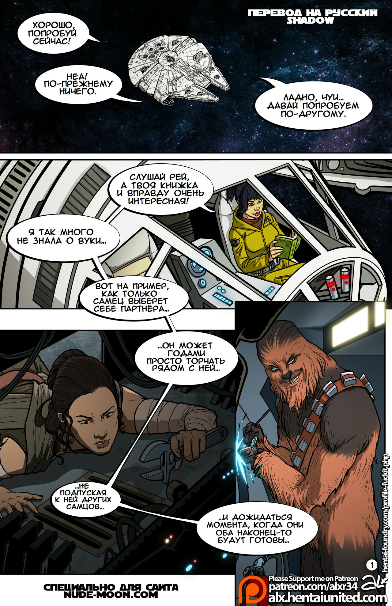 Star Wars: A Complete Guide to Wookie Sex | Звёздные Войны: Полное Руководство по Спариванию с Вуки page 2 full