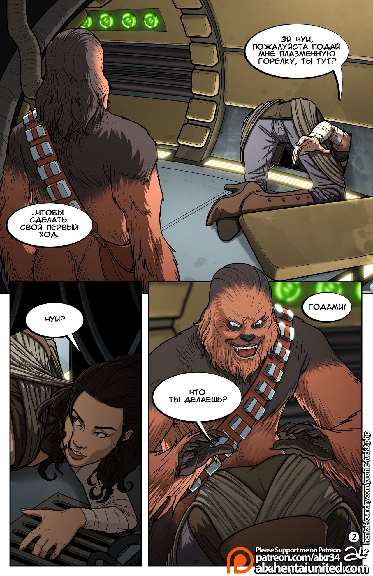 Star Wars: A Complete Guide to Wookie Sex | Звёздные Войны: Полное Руководство по Спариванию с Вуки page 3 full