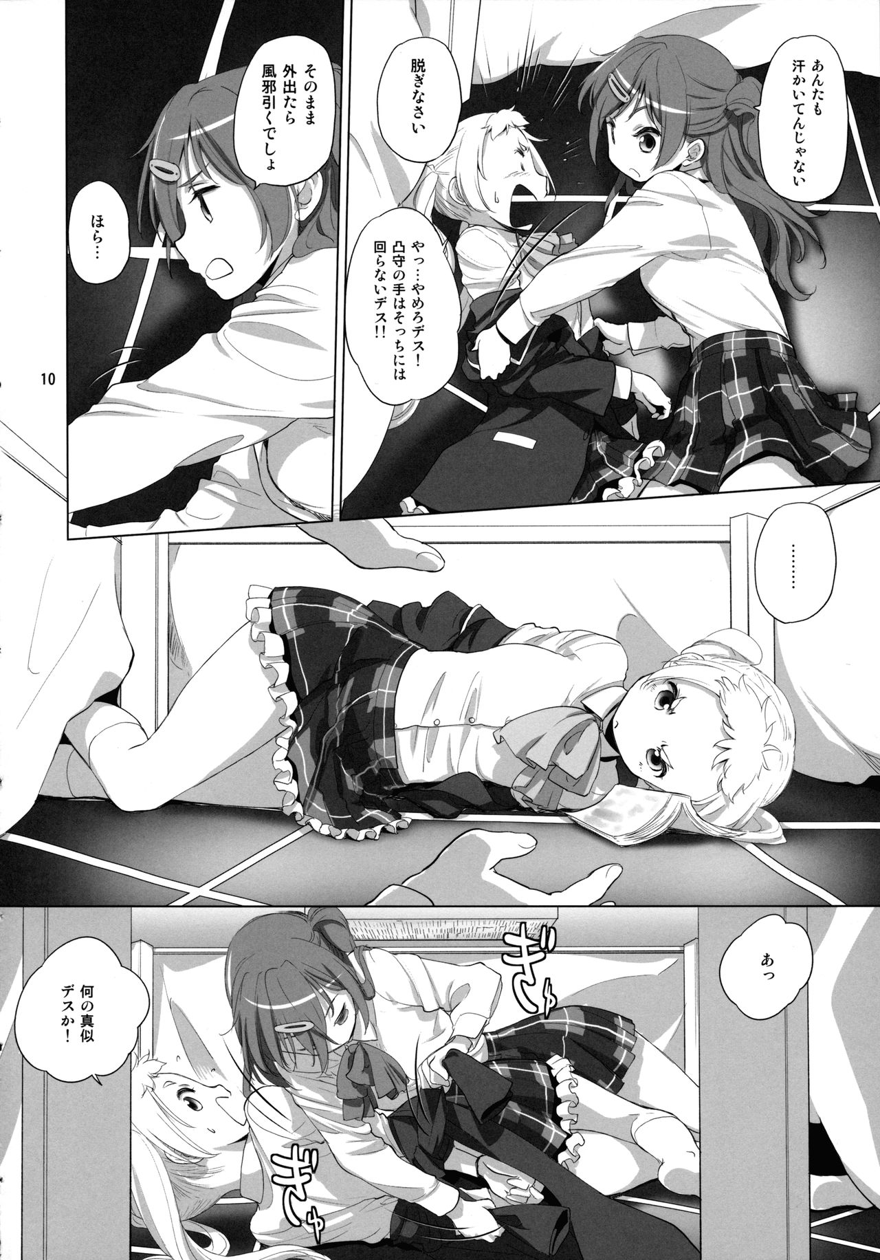 Nukumori no Mori page 10 full