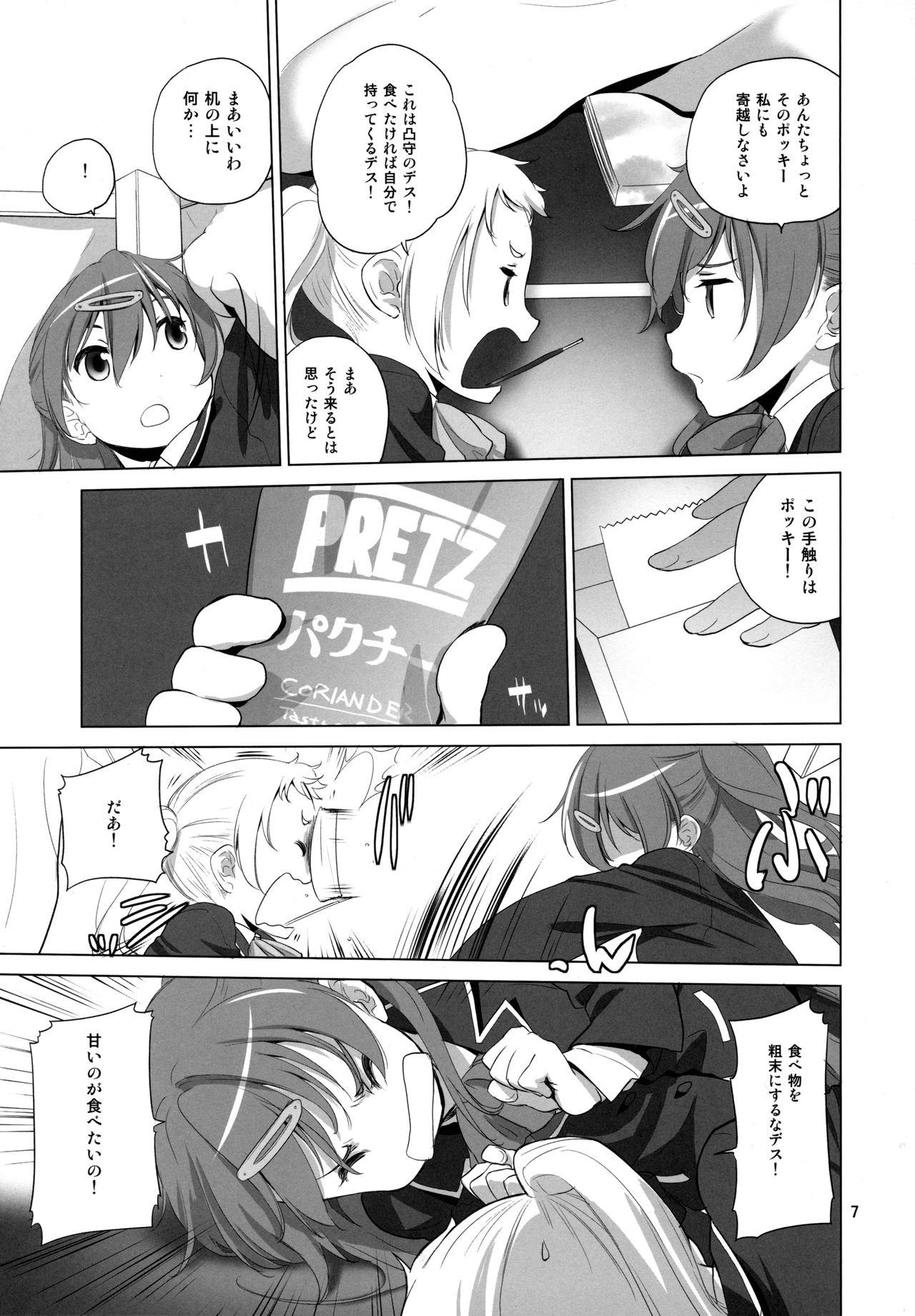 Nukumori no Mori page 7 full