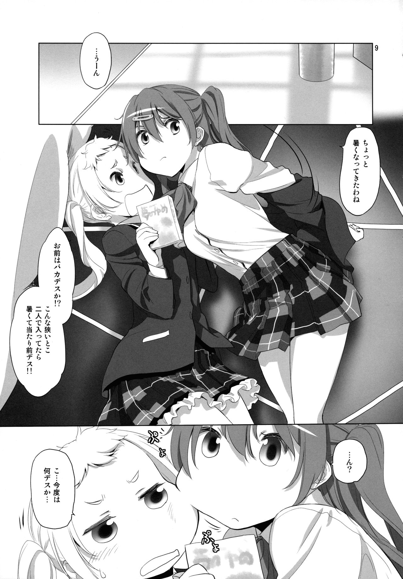 Nukumori no Mori page 9 full