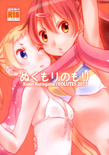 Nukumori no Mori cover