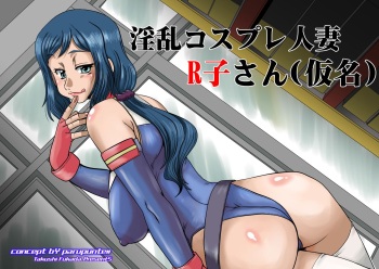 Inran Cosplay Hitozuma R-ko-san cover