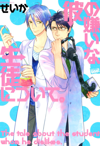 Kare no Kiraina Seito ni Tsuite. cover
