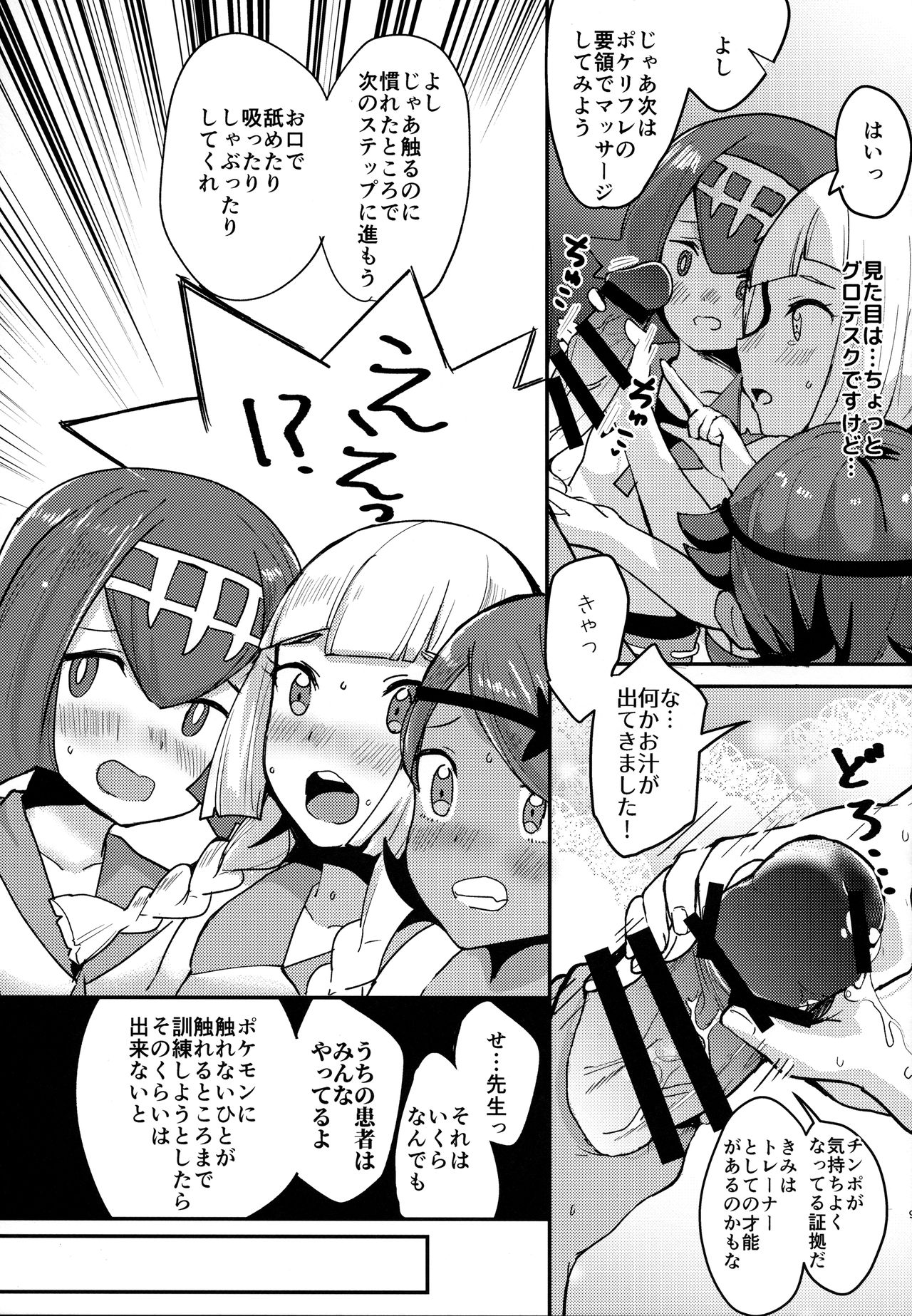 Lillie, ♥♥♥♥♥ o Kawaigatte agete ne page 8 full