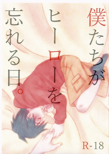Boku-tachi ga Hero o Wasureru Hi. cover