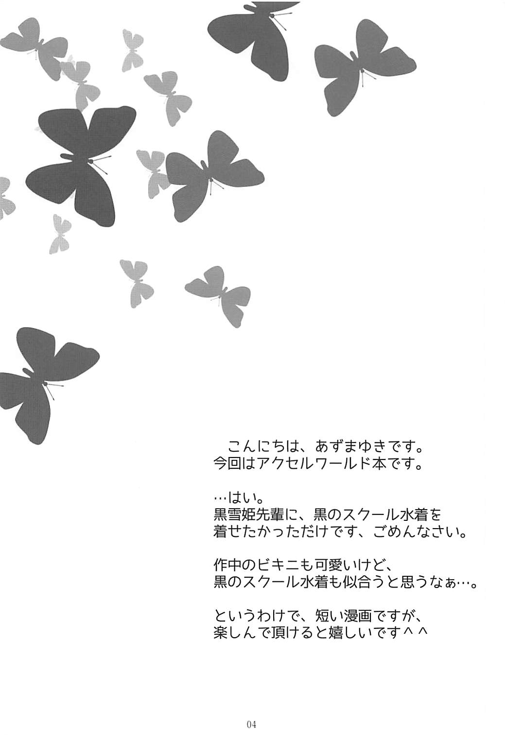 Kuroyukihime Senpai to Manatsu no Kyuujitsu page 3 full