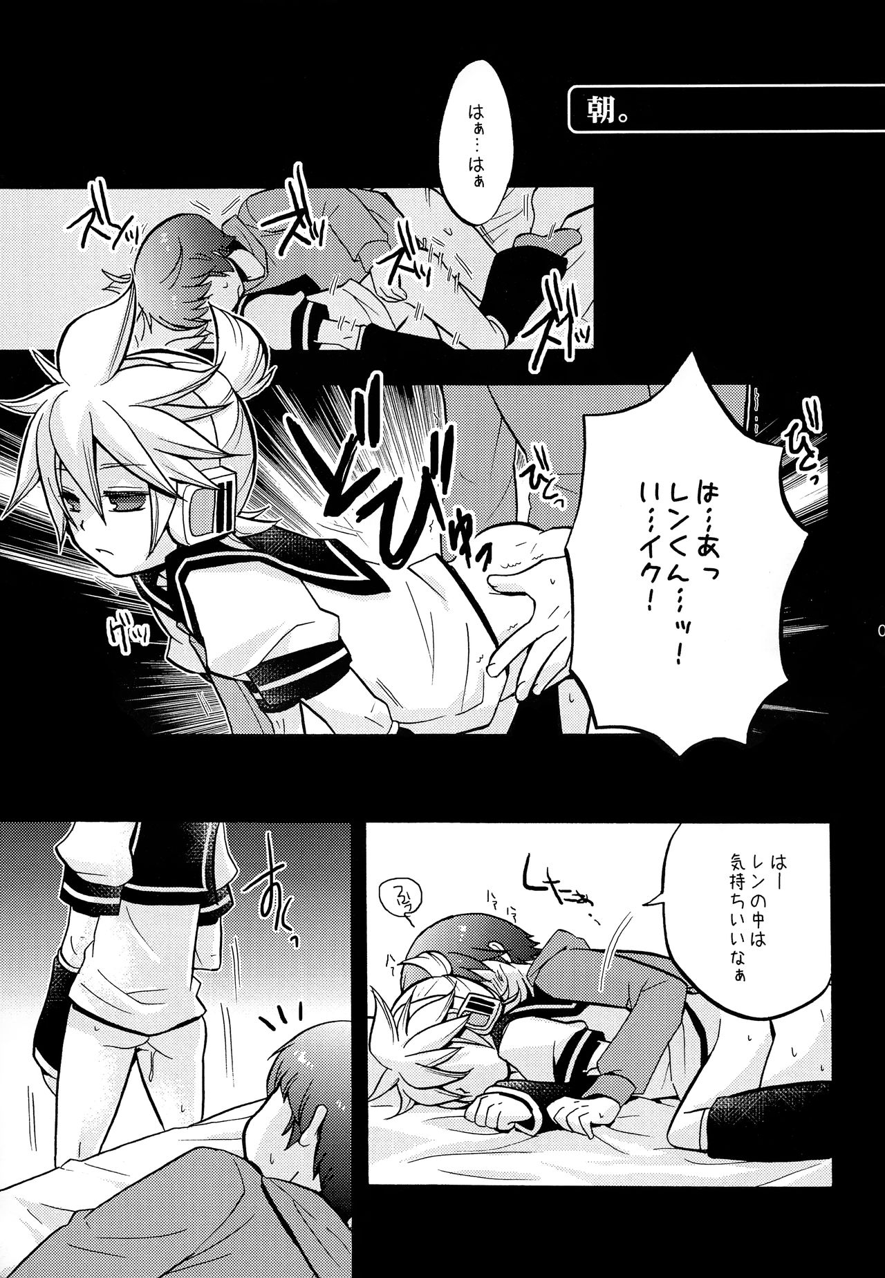 Shouchi Shimashita. page 4 full