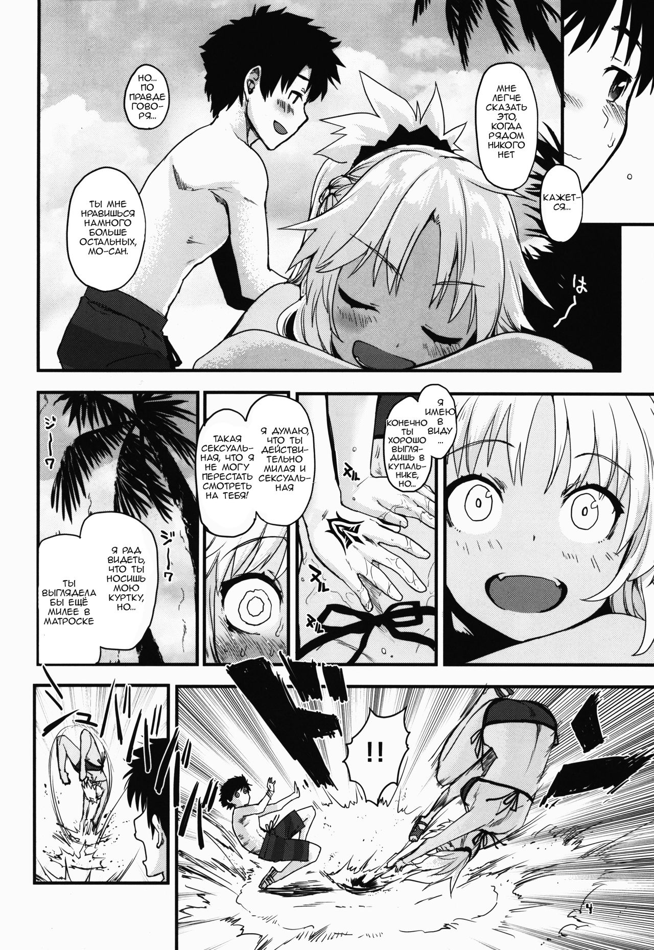 With My Wild Honey page 4 full