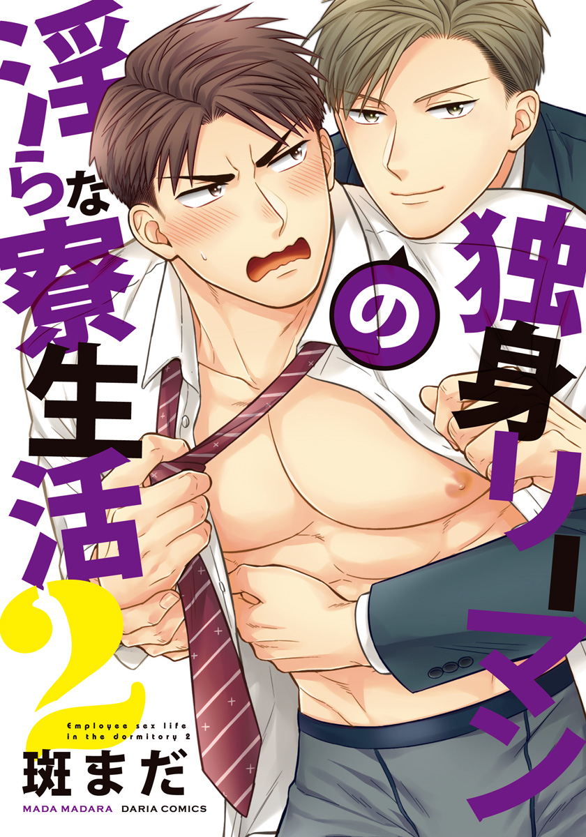 Dokushin Ryman no Midara na Ryouseikatsu 2 - Employee Sex Life in the Dormitory 2 page 1 full