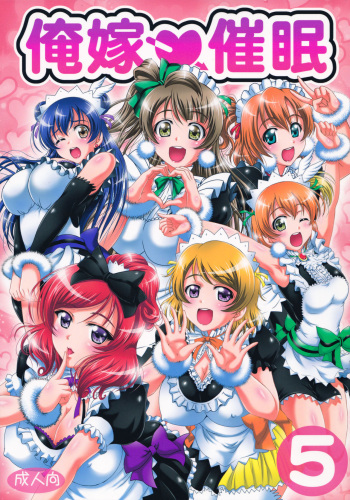 Ore Yome Saimin 5 cover