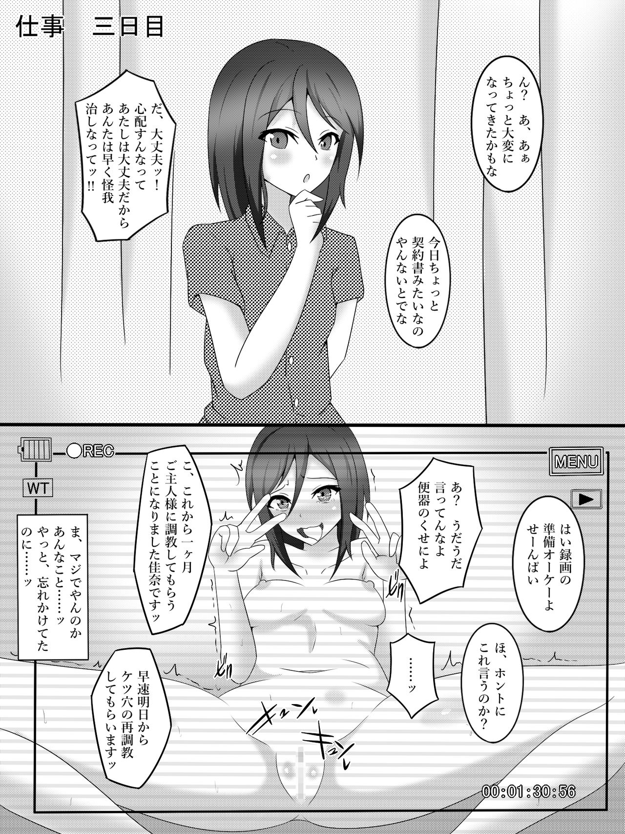 Watashi no Tsuma no Omote to Ura page 3 full
