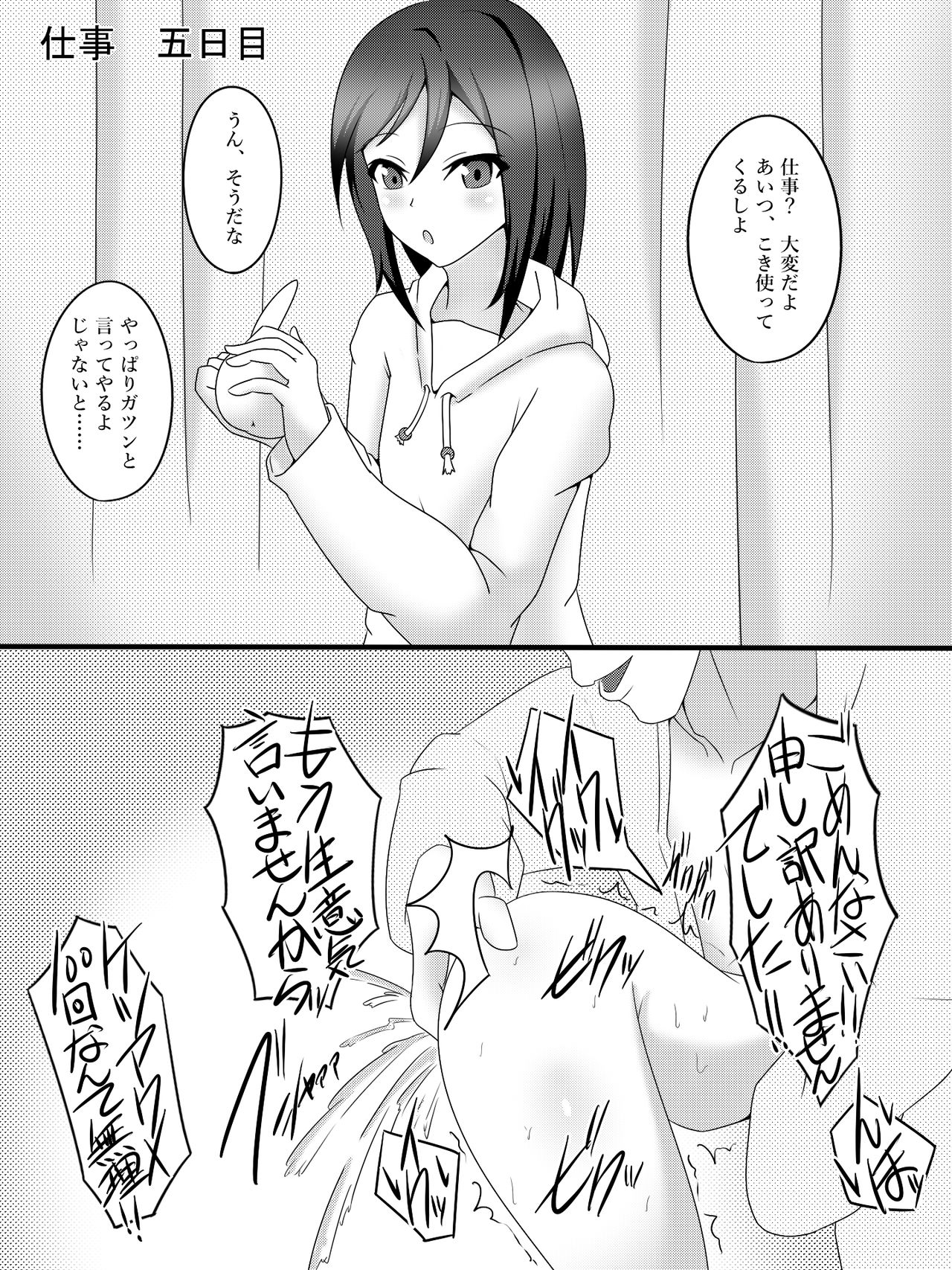 Watashi no Tsuma no Omote to Ura page 5 full