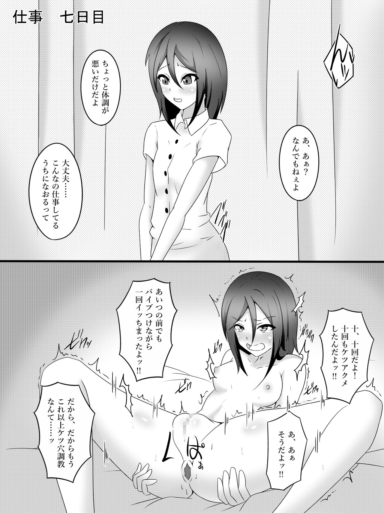 Watashi no Tsuma no Omote to Ura page 7 full
