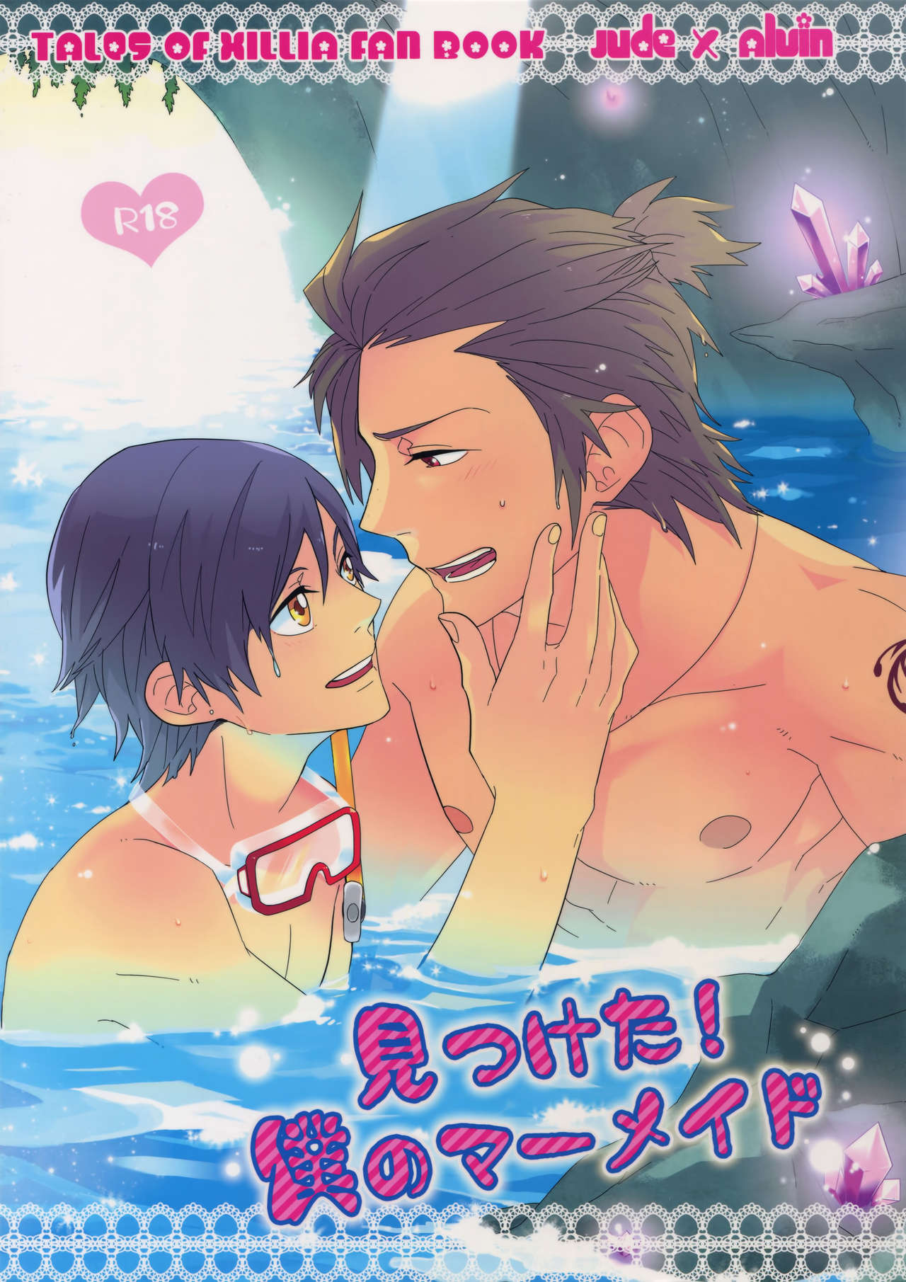 Mitsuketa! Boku no Mermaid page 1 full