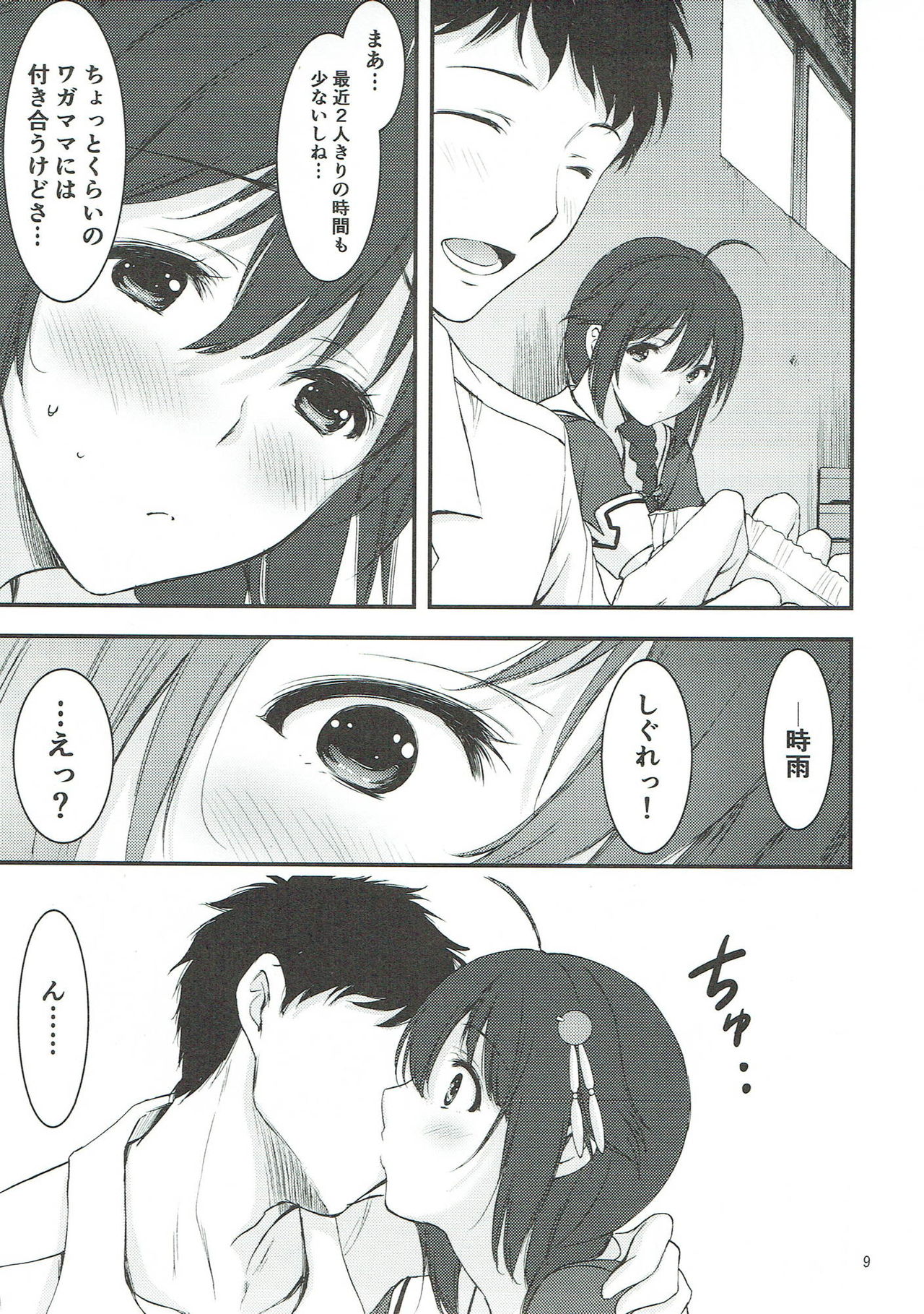 Yoru no Shigu Sanpo. page 10 full