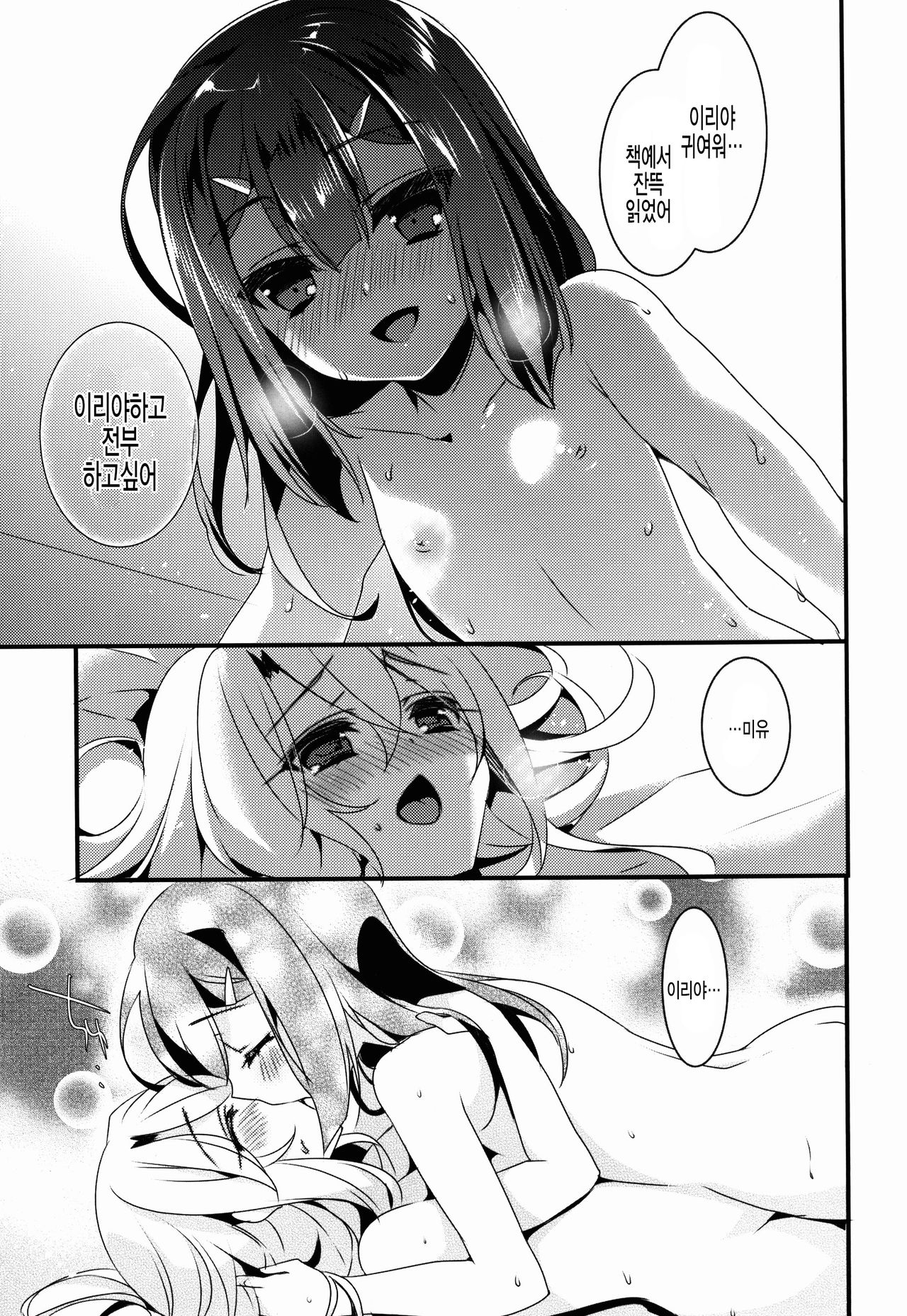 Mahou Shoujo no Nichijou 2wei! page 10 full