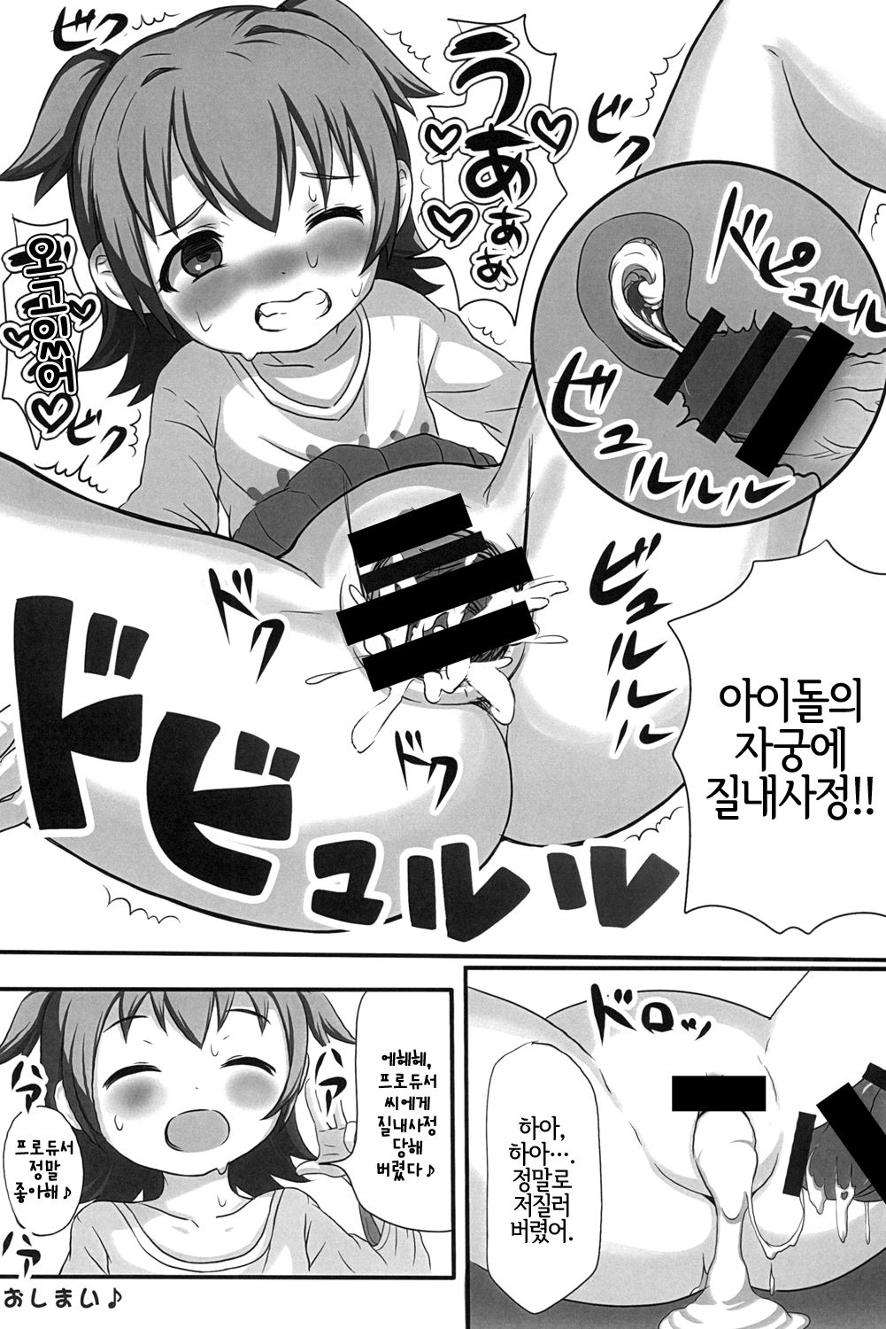 Deko Love | 데코 러브 page 7 full