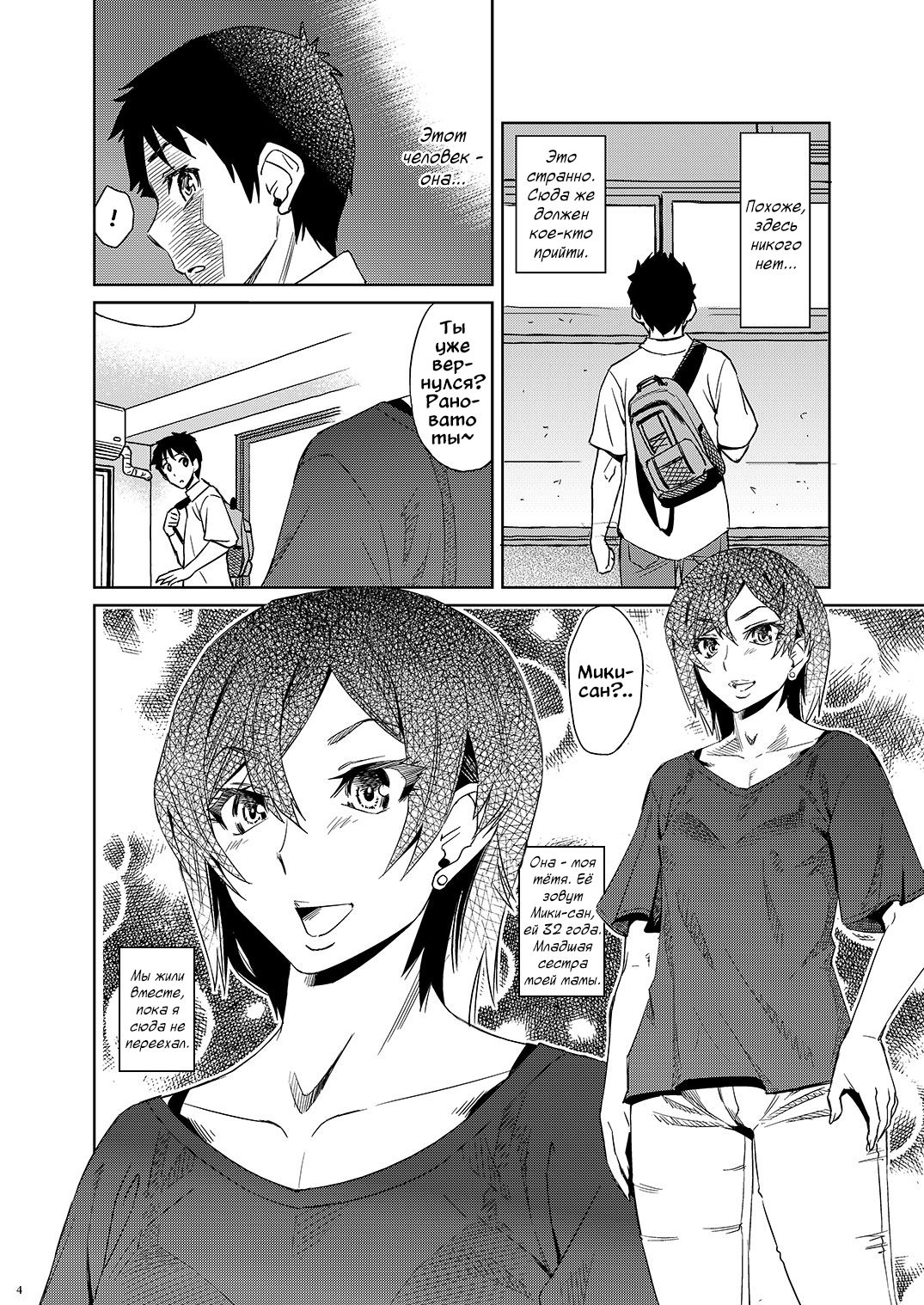 HAIRY #2 Ch. 1 | Однажды в джунглях page 2 full