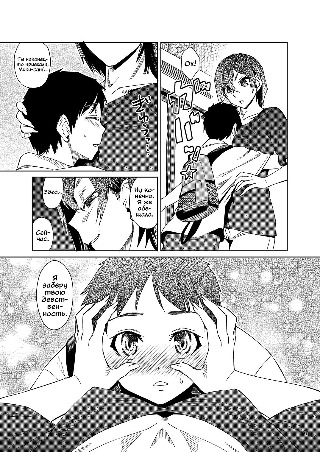 HAIRY #2 Ch. 1 | Однажды в джунглях page 3 full