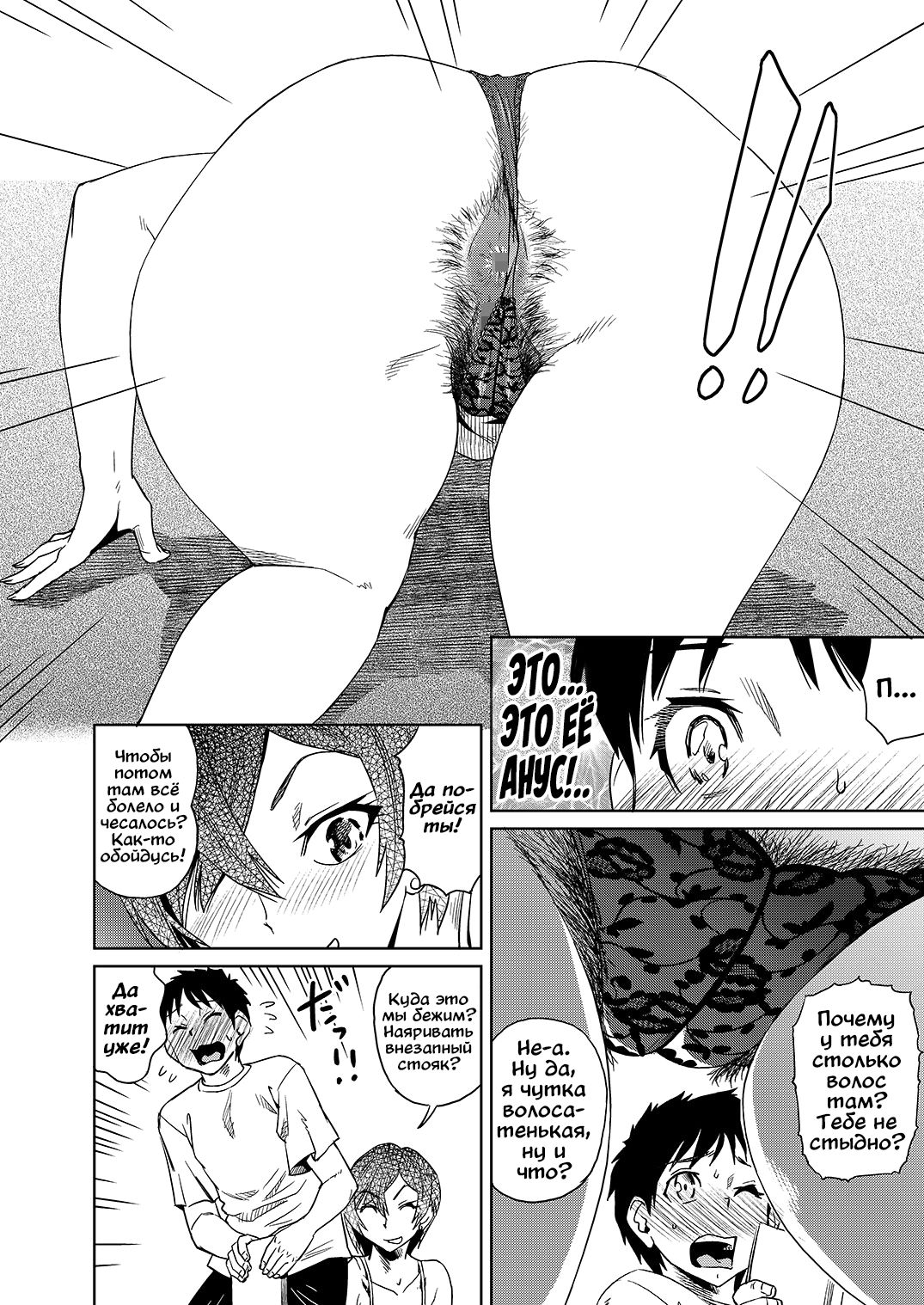 HAIRY #2 Ch. 1 | Однажды в джунглях page 6 full