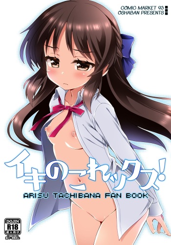 Ikinokorex! cover