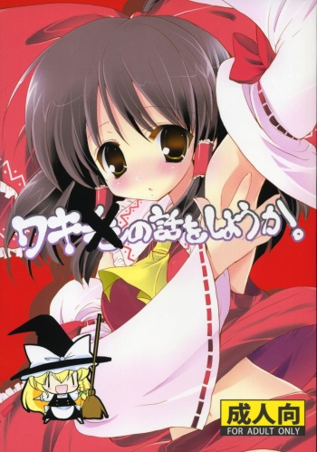 Waki no Hanashi o Shiyou ka cover