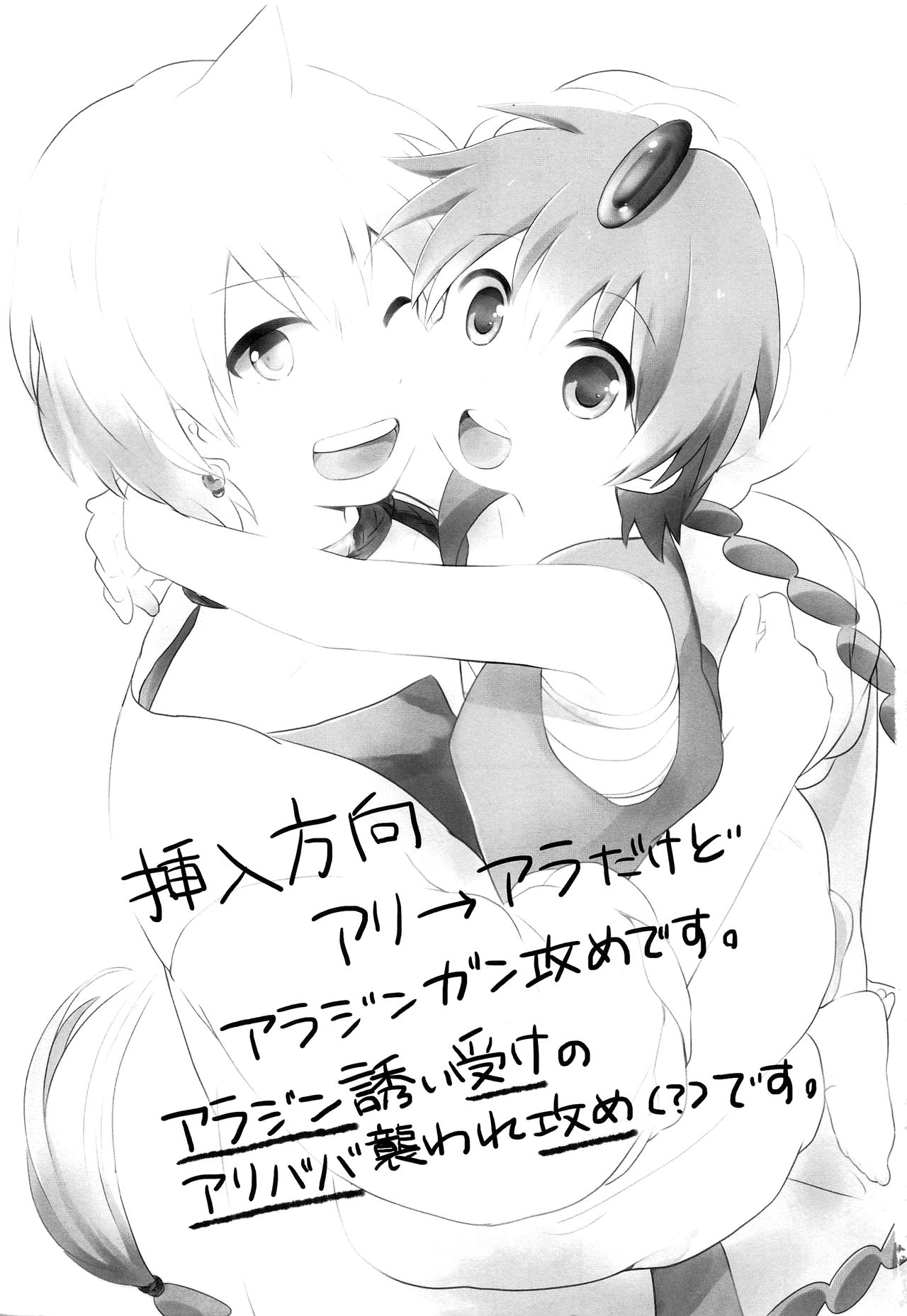 Sunao ni Nattara iin janai? page 2 full