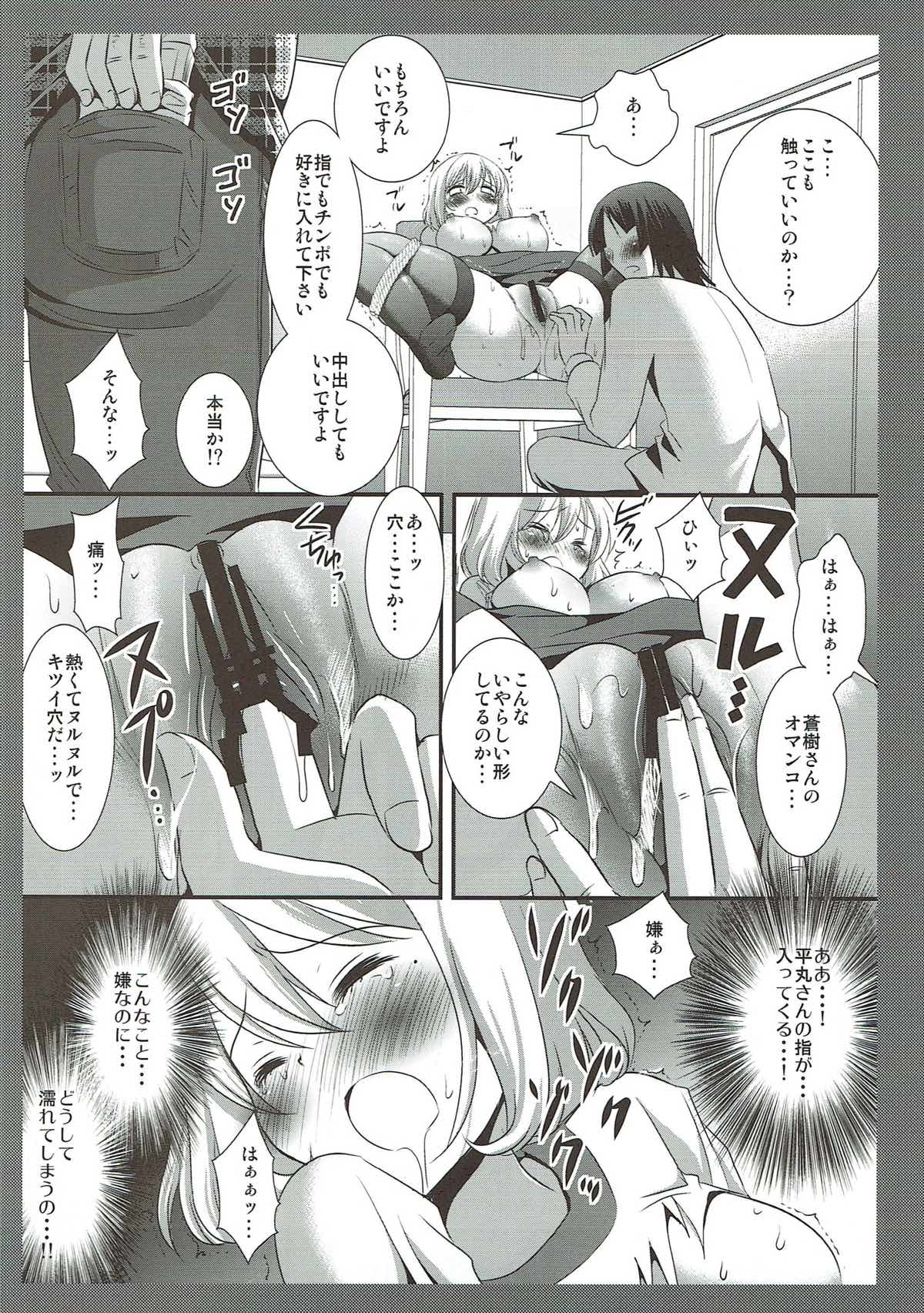 Aoki-san Ryoujoku 2 page 7 full