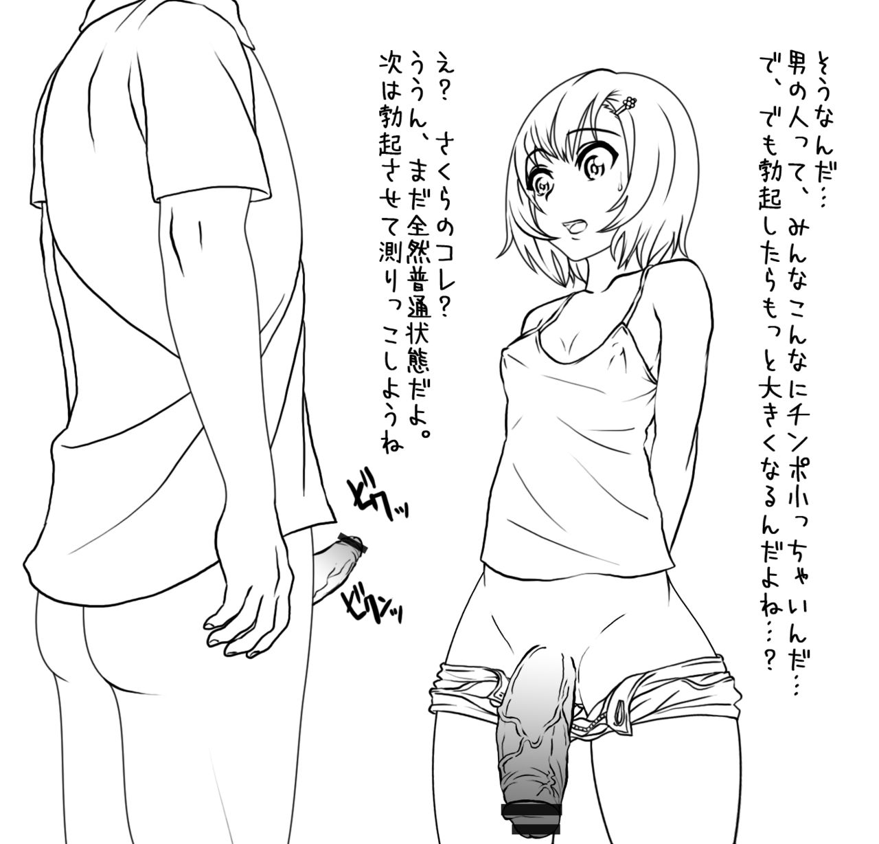 Sakura-chan no Jiyuu Kenkyuu 1 page 4 full