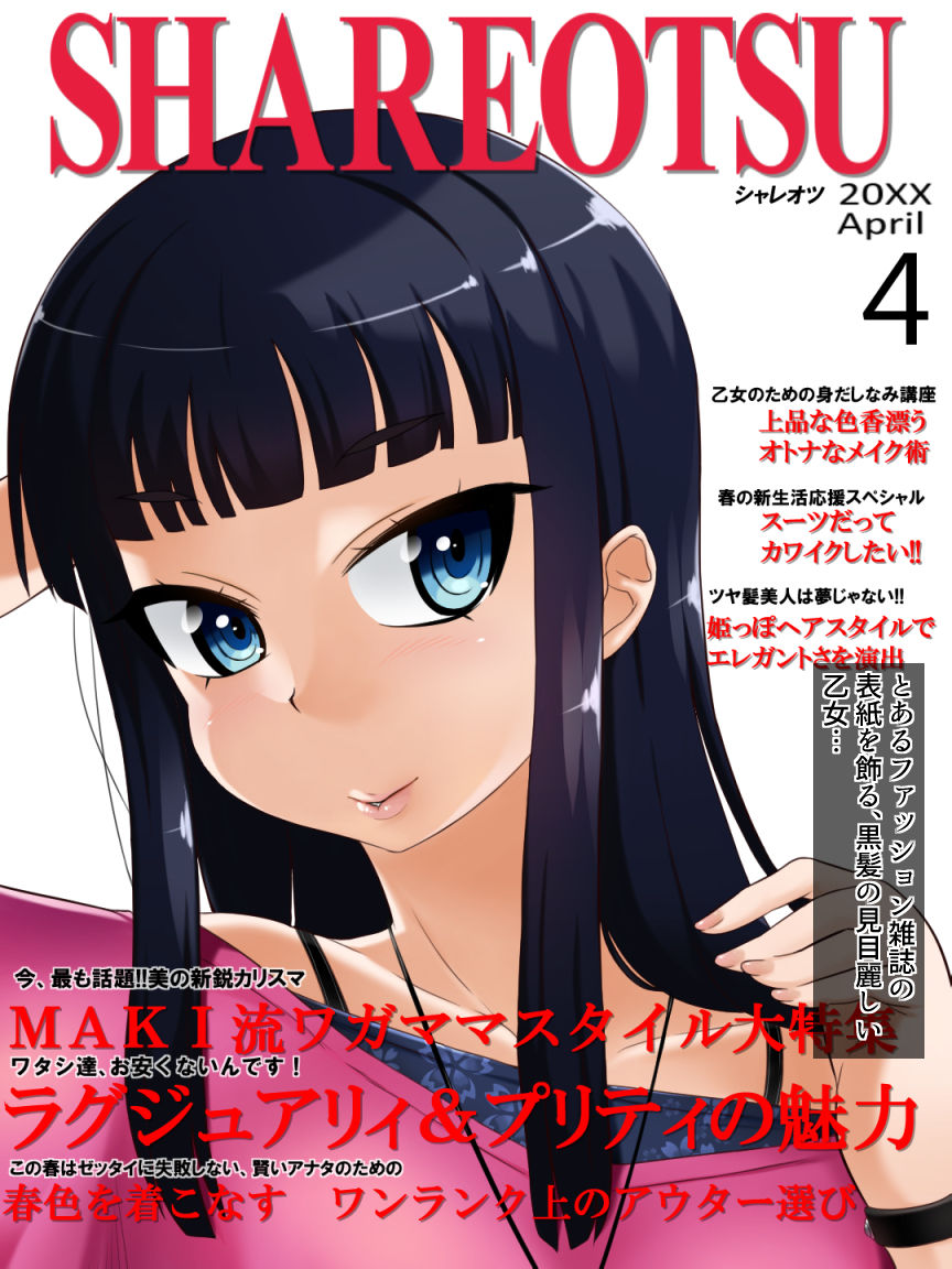 mou hazukashii～kurokami karisuma moderu tenrakugeki mudamou marudashi AV Ochi～ page 2 full
