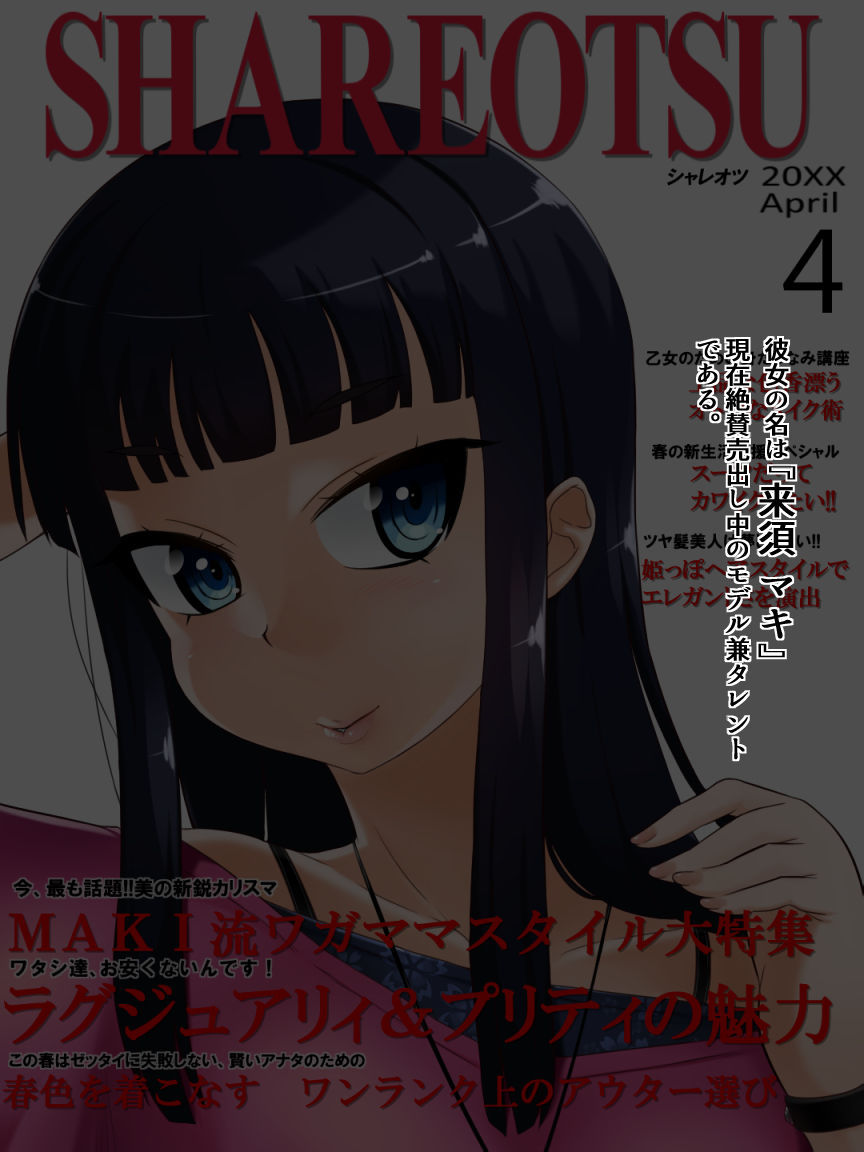 mou hazukashii～kurokami karisuma moderu tenrakugeki mudamou marudashi AV Ochi～ page 3 full