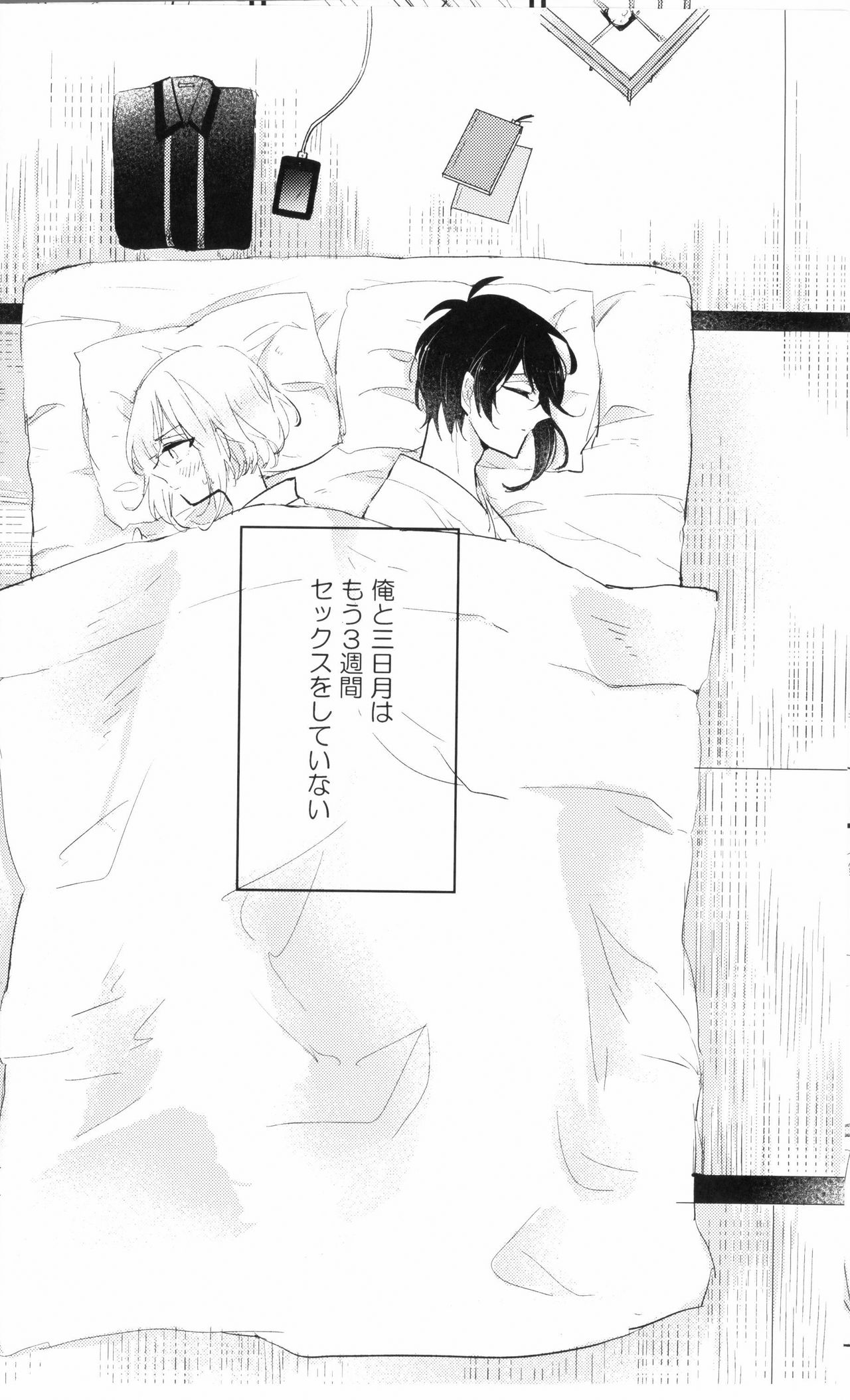 Ore wa Mikazuki no Karada Meate nanka ja Nai page 5 full