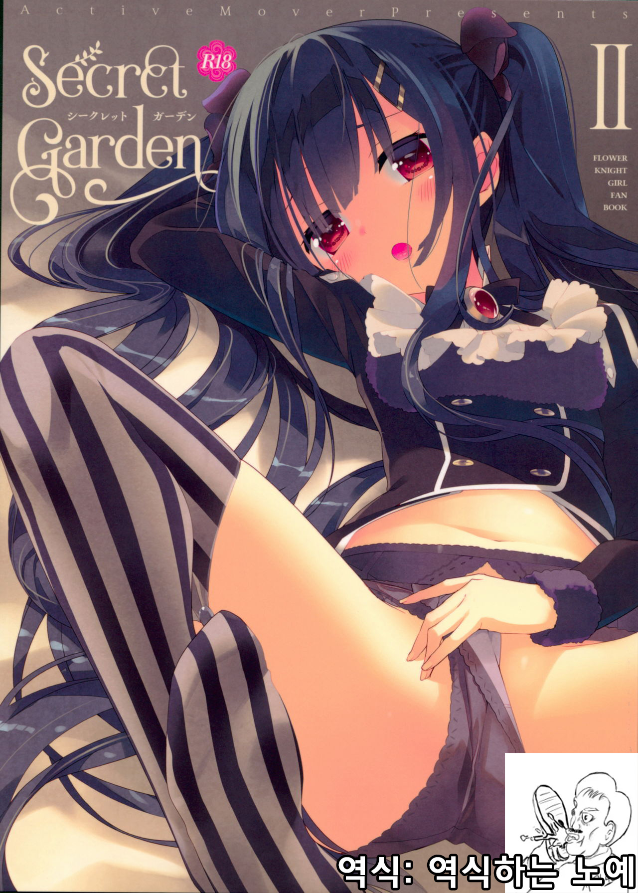 Secret Garden II page 1 full