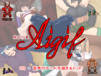 Haiboku CG Shuu Aigif cover