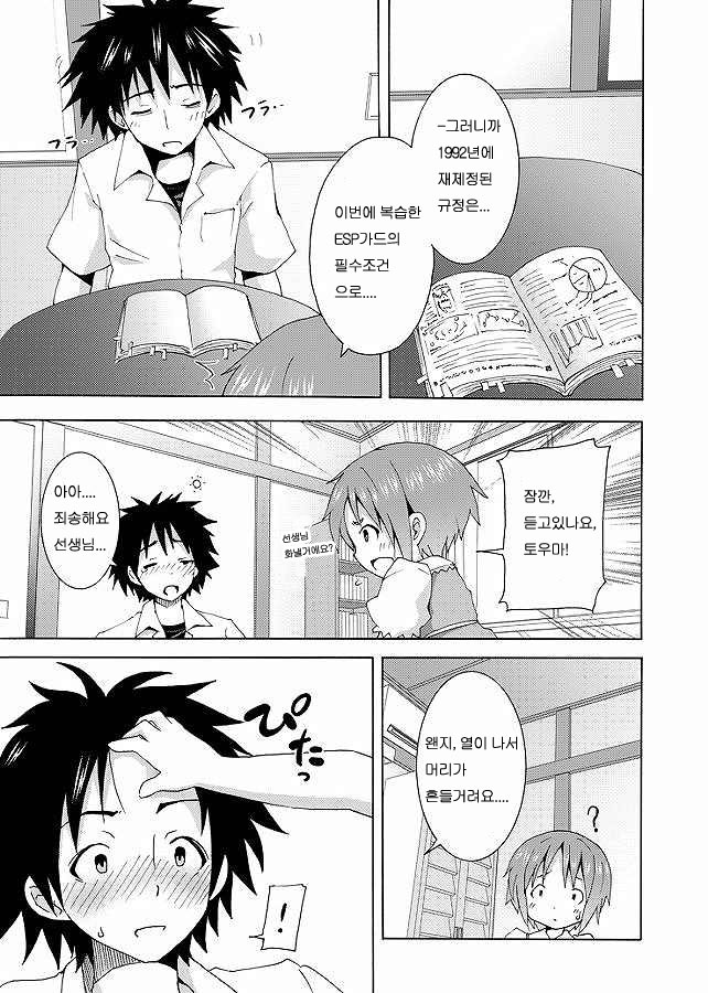 Hoshuu Desu yo? Kamijou-chan page 10 full