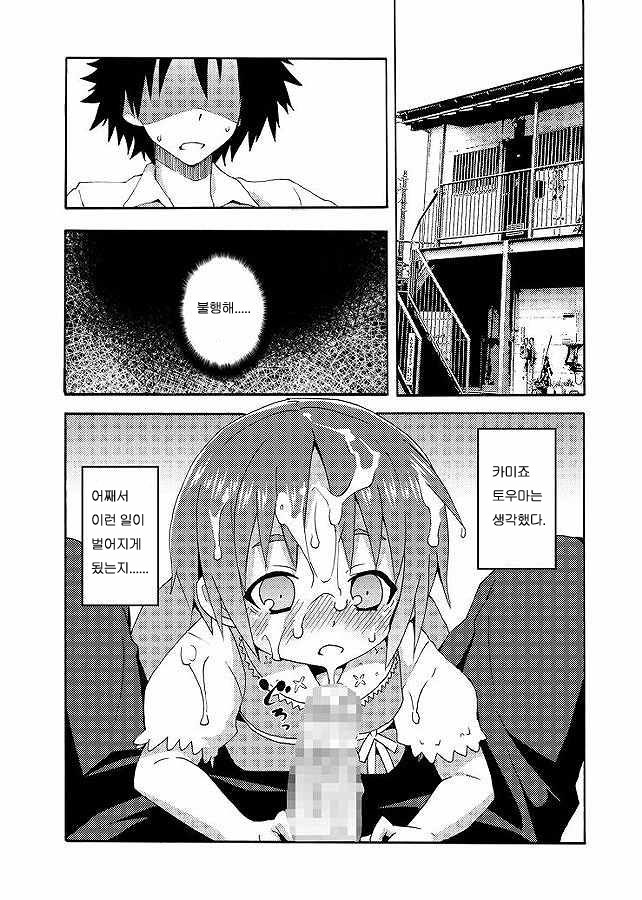 Hoshuu Desu yo? Kamijou-chan page 8 full