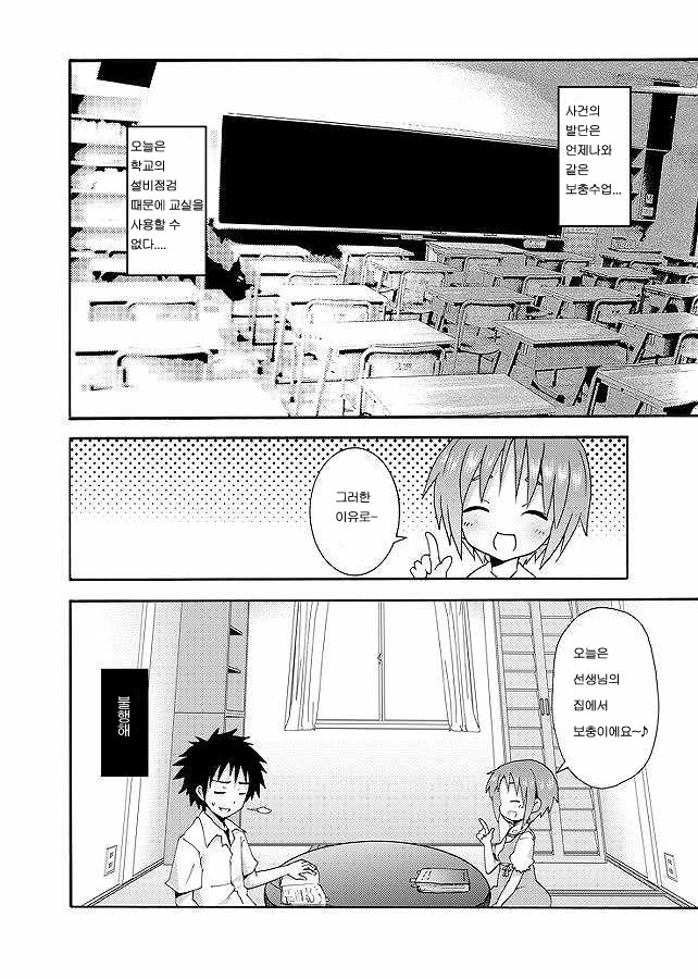 Hoshuu Desu yo? Kamijou-chan page 9 full