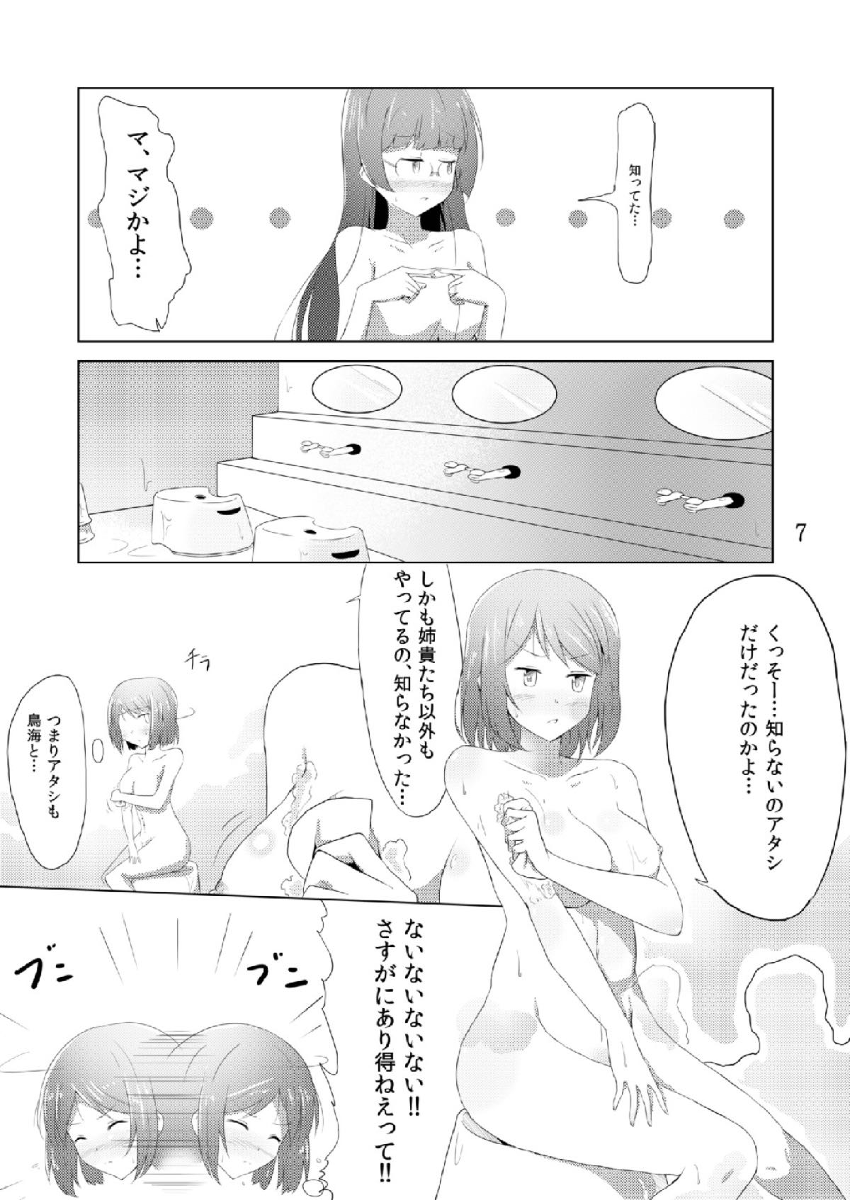 Maya Choukai Ka-k-ko-ka-ri page 6 full