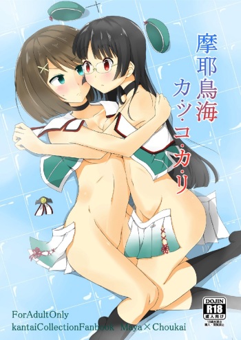 Maya Choukai Ka-k-ko-ka-ri cover