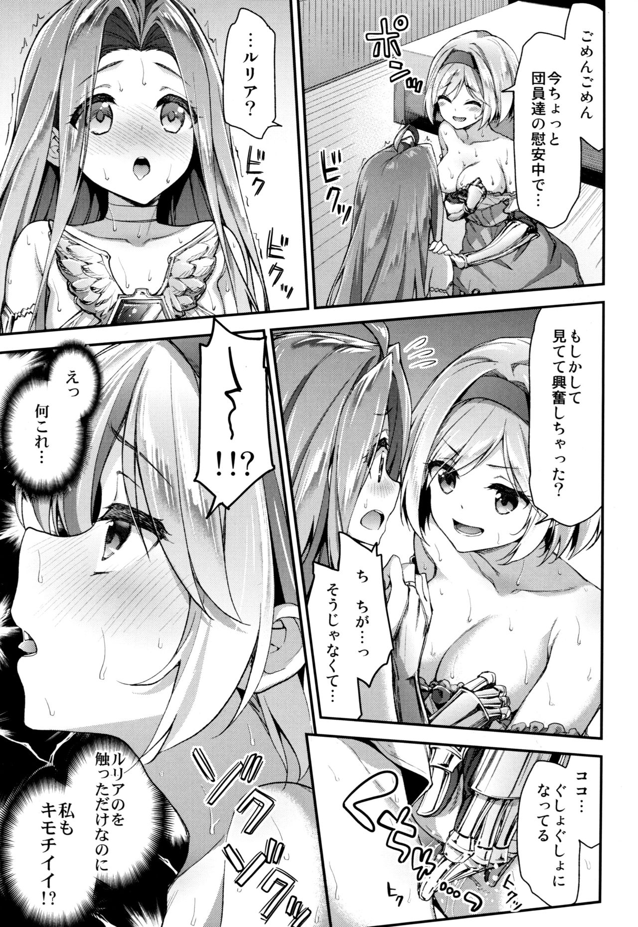 Minna no Danchou Djeeta-chan with Lyria page 7 full