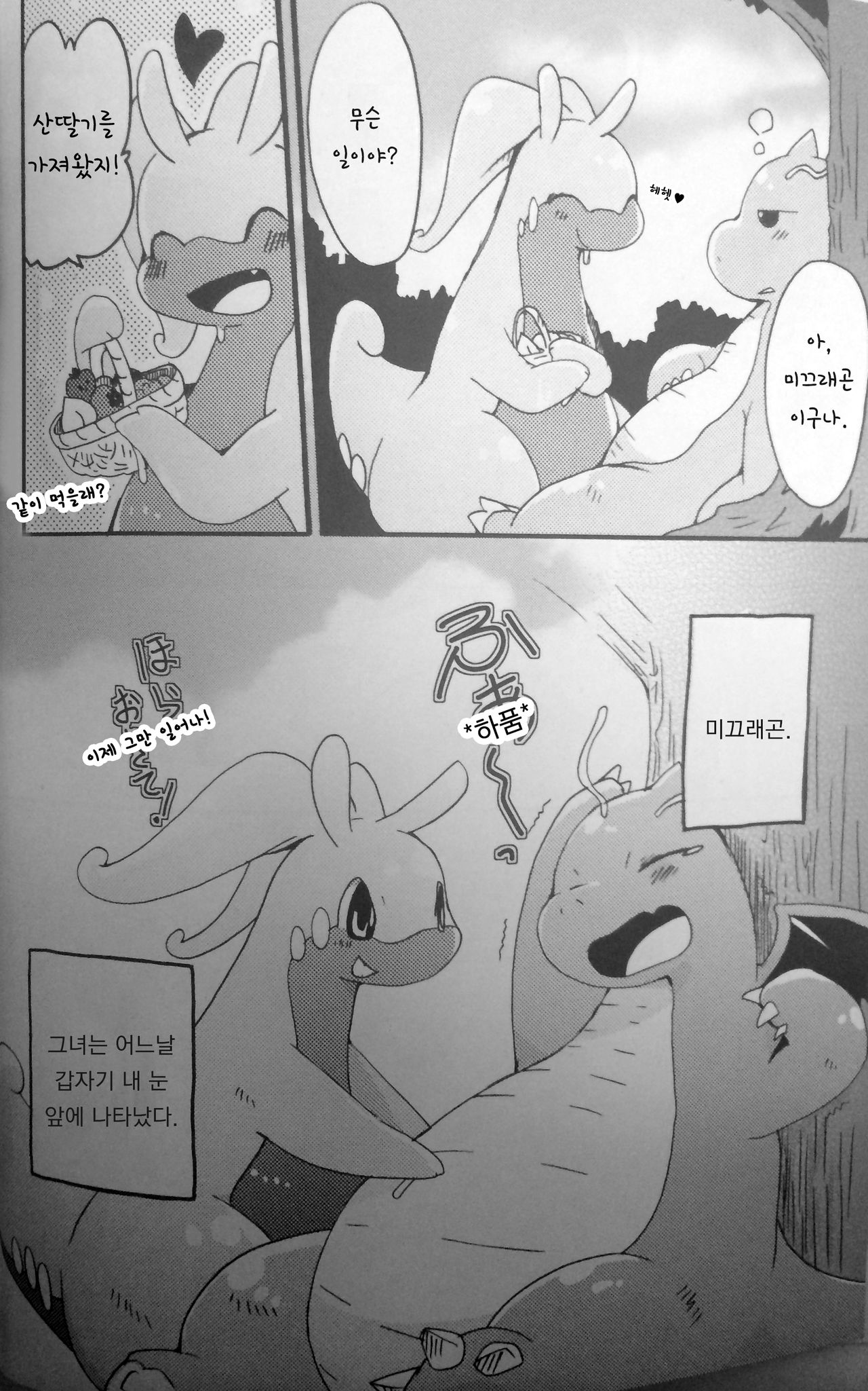 Nume Ryuu page 4 full