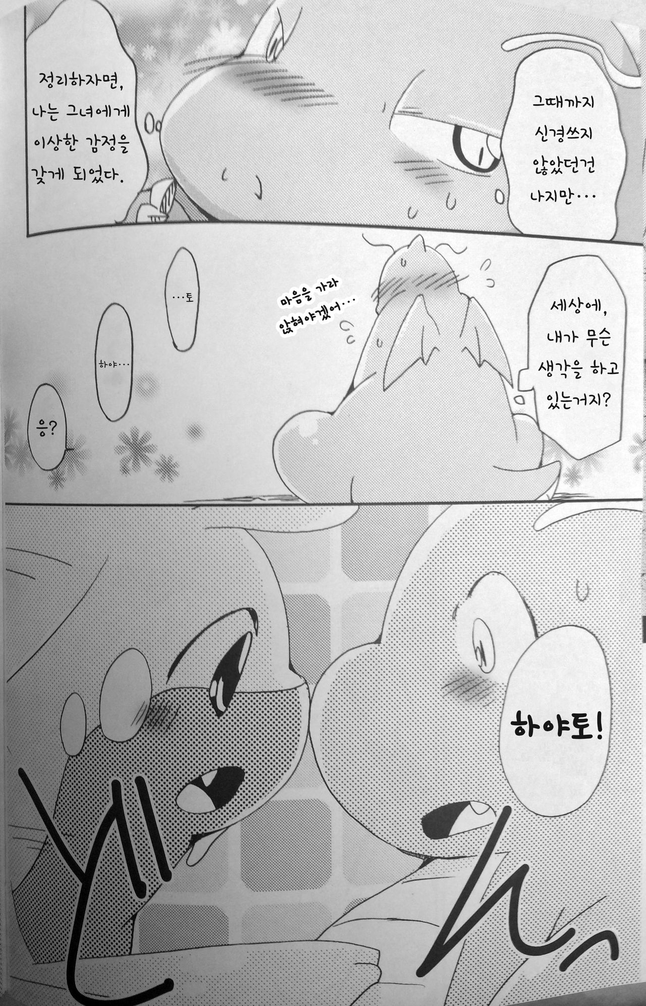Nume Ryuu page 8 full