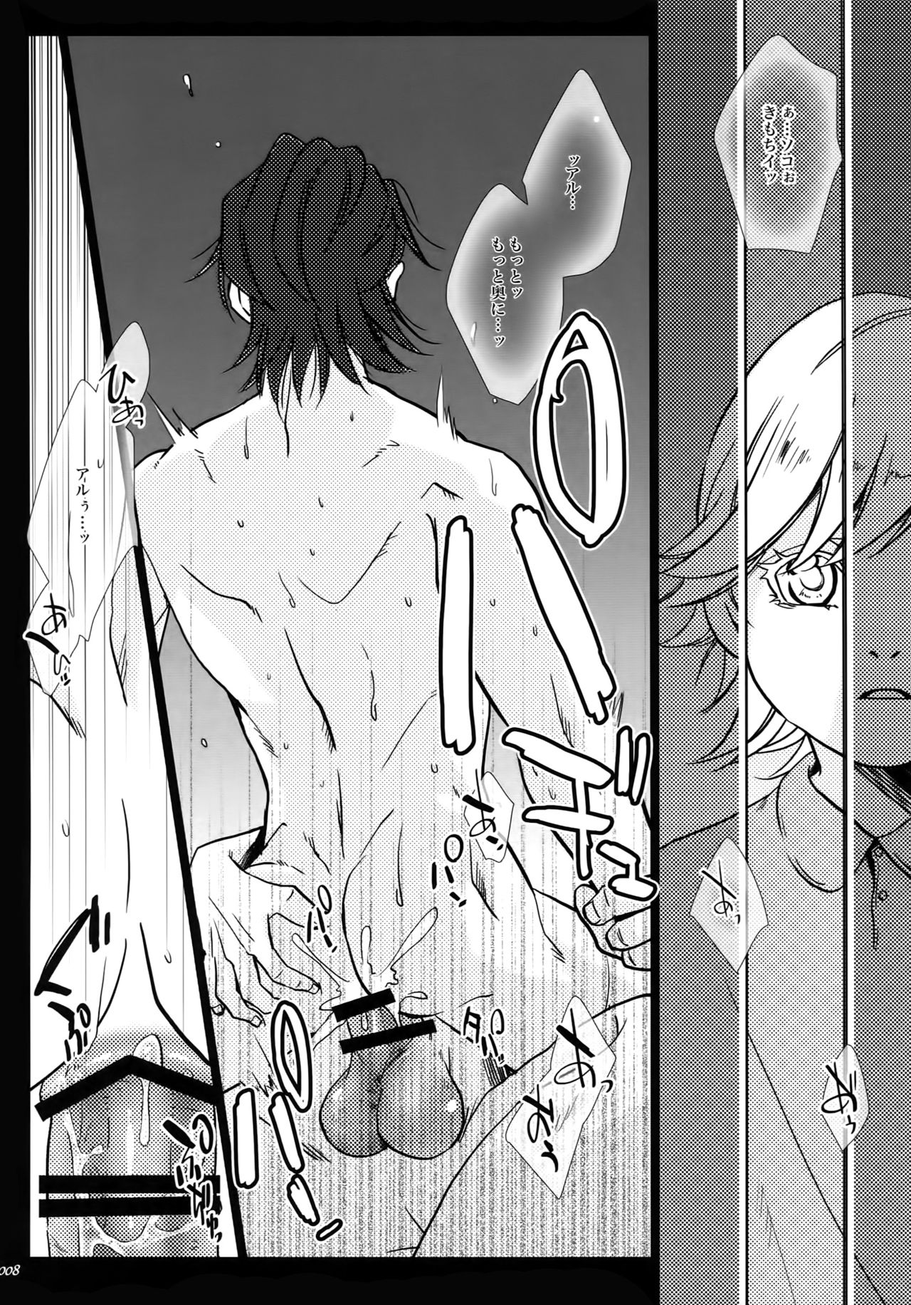 Yogosareta Mofuku page 7 full