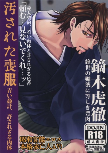 Yogosareta Mofuku cover