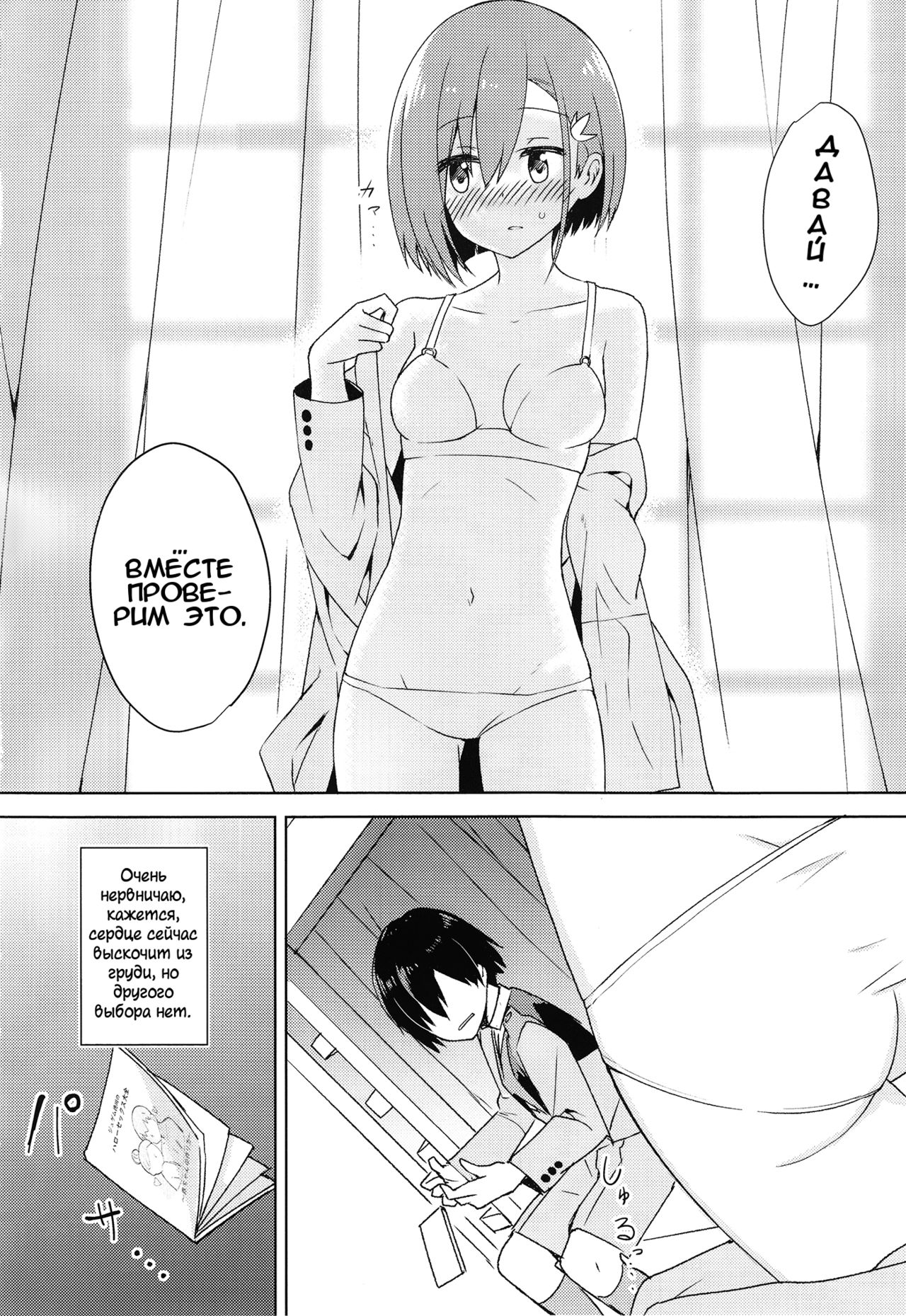 Kodomo no Tsukurikata | Как завести детей page 10 full