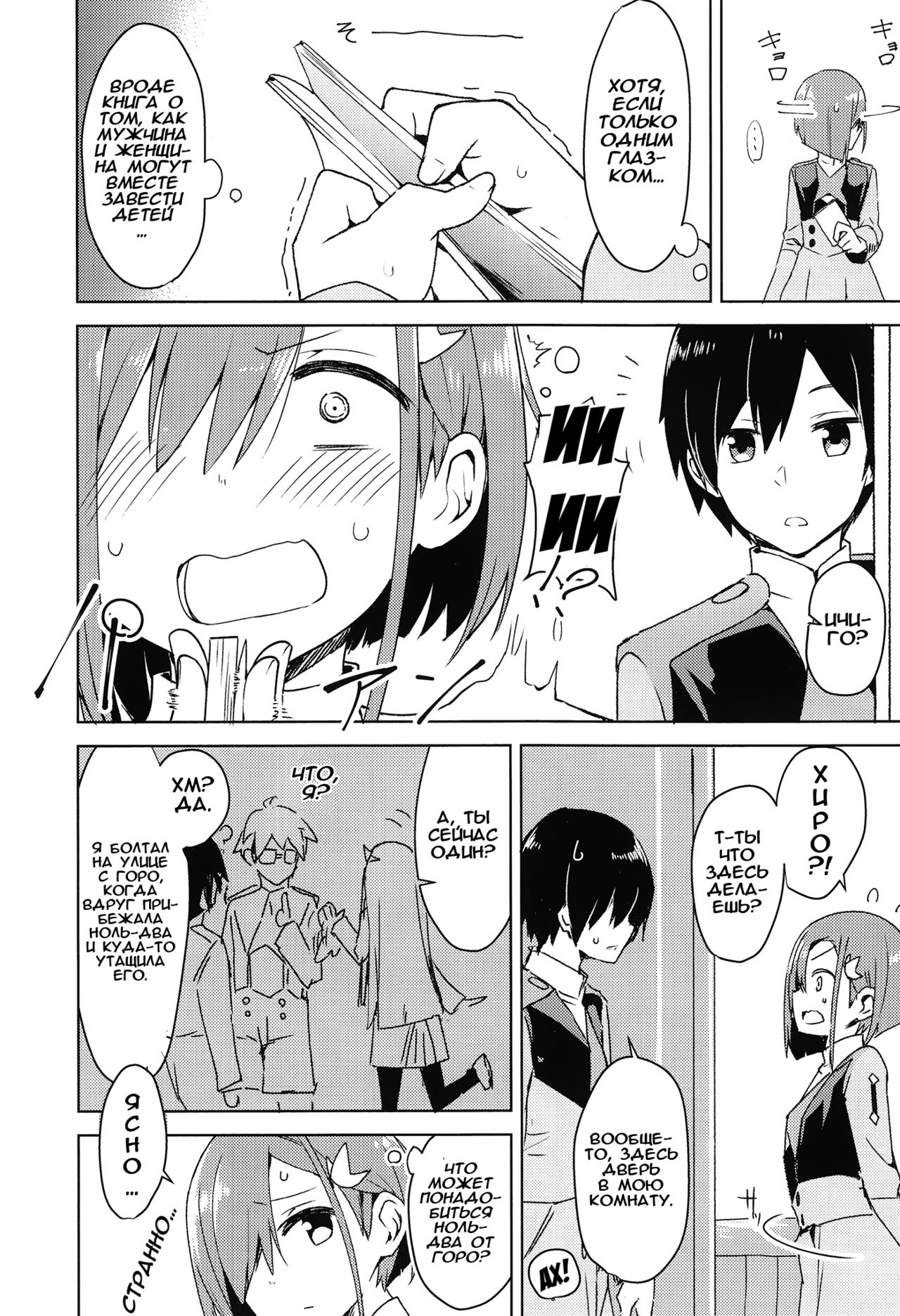 Kodomo no Tsukurikata | Как завести детей page 6 full